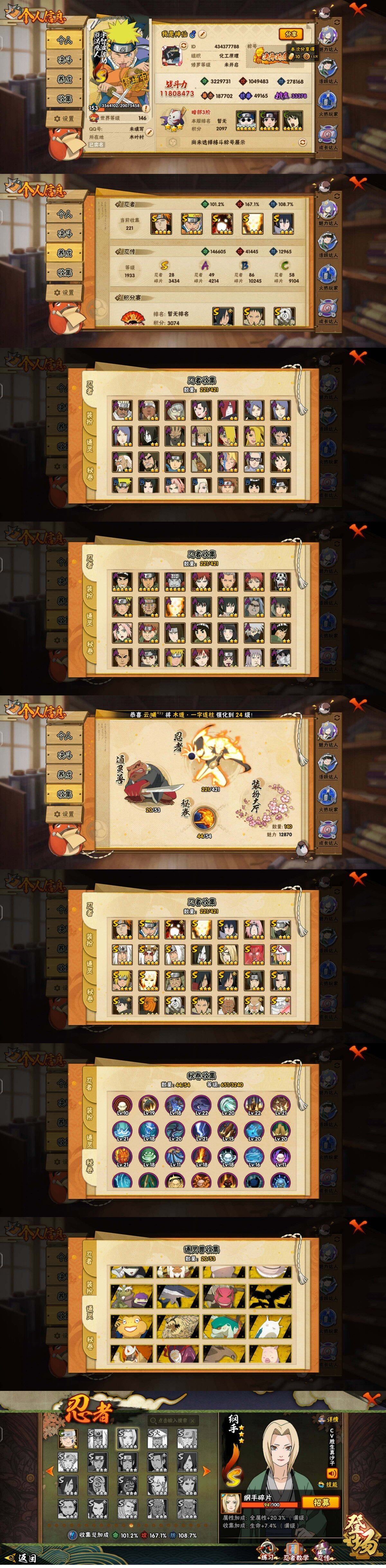 HYLX47692火影忍者账号详情图3