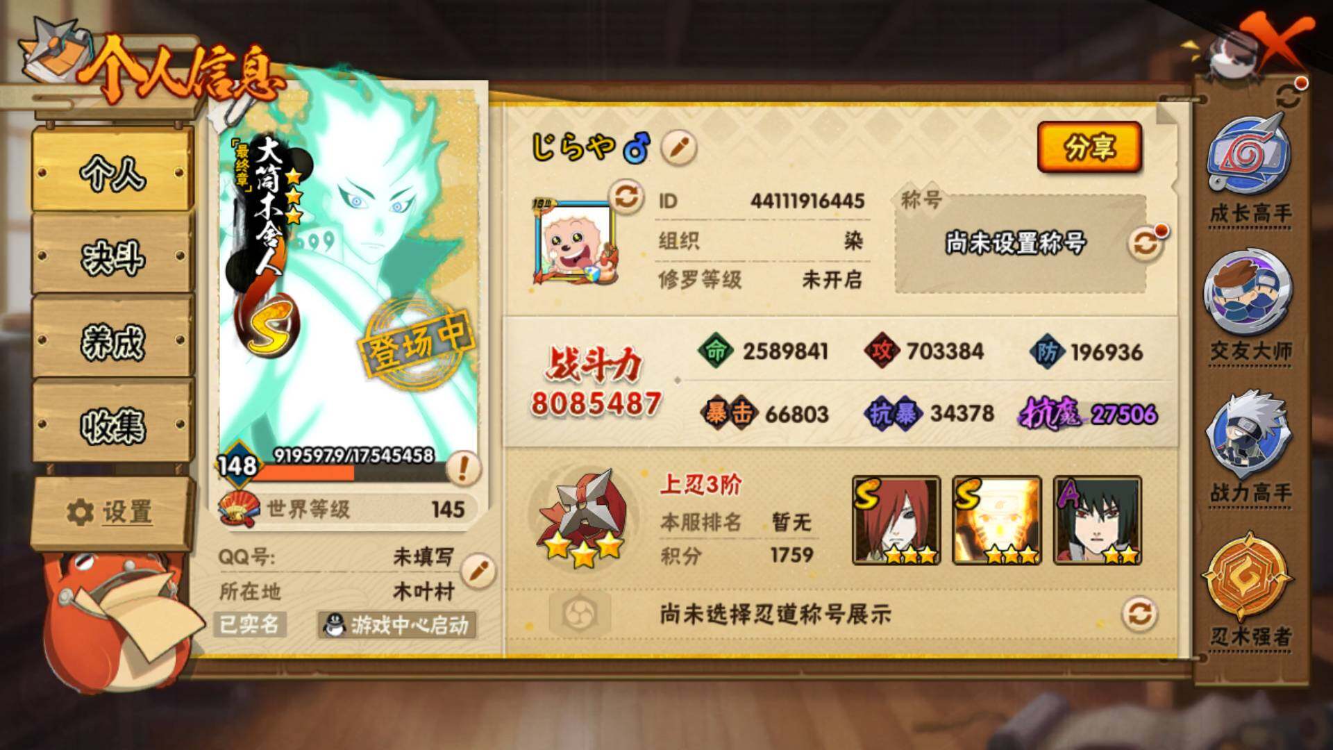 HYLFY45799火影忍者账号详情图4