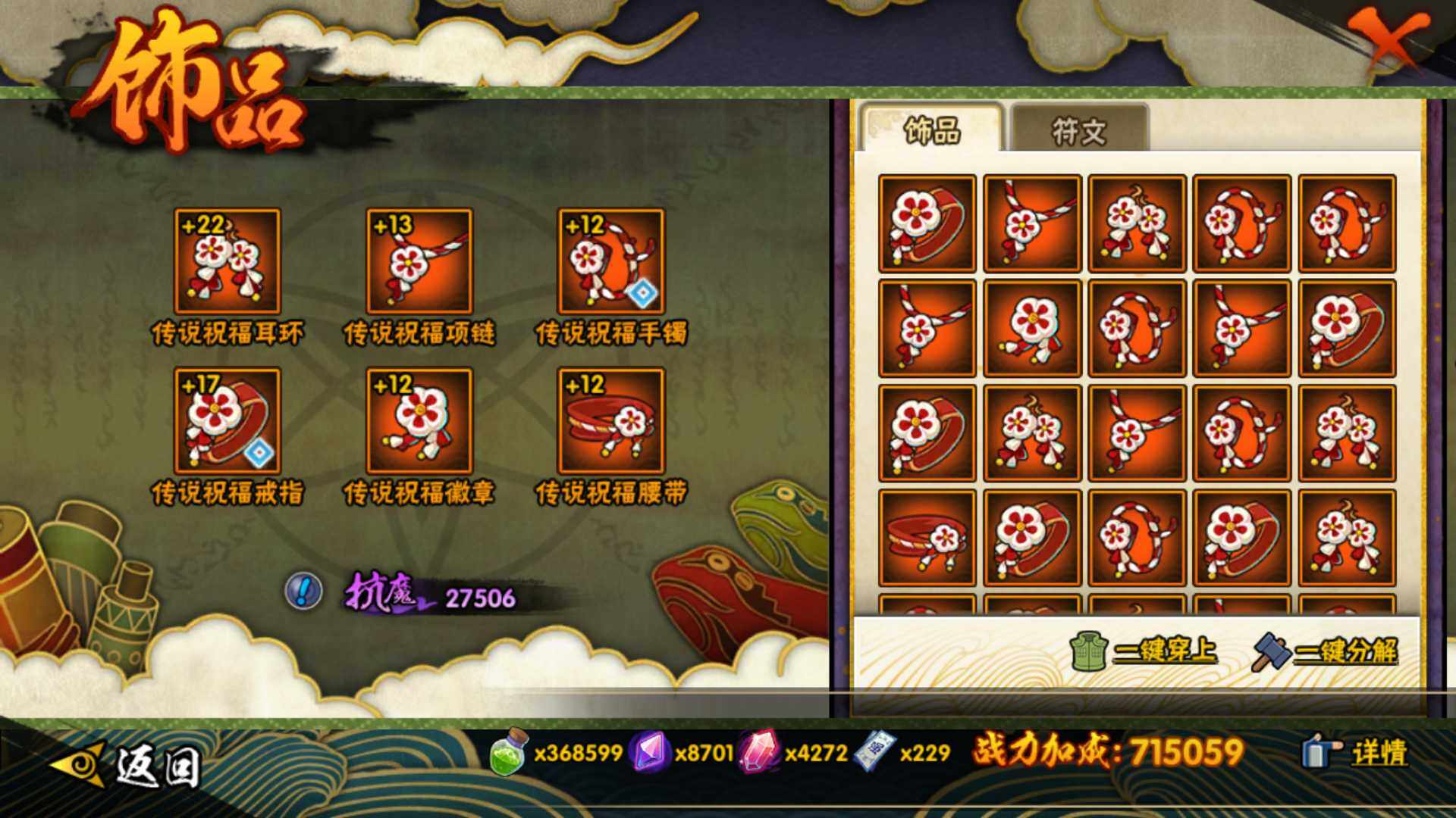 HYLFY45799火影忍者账号详情图22