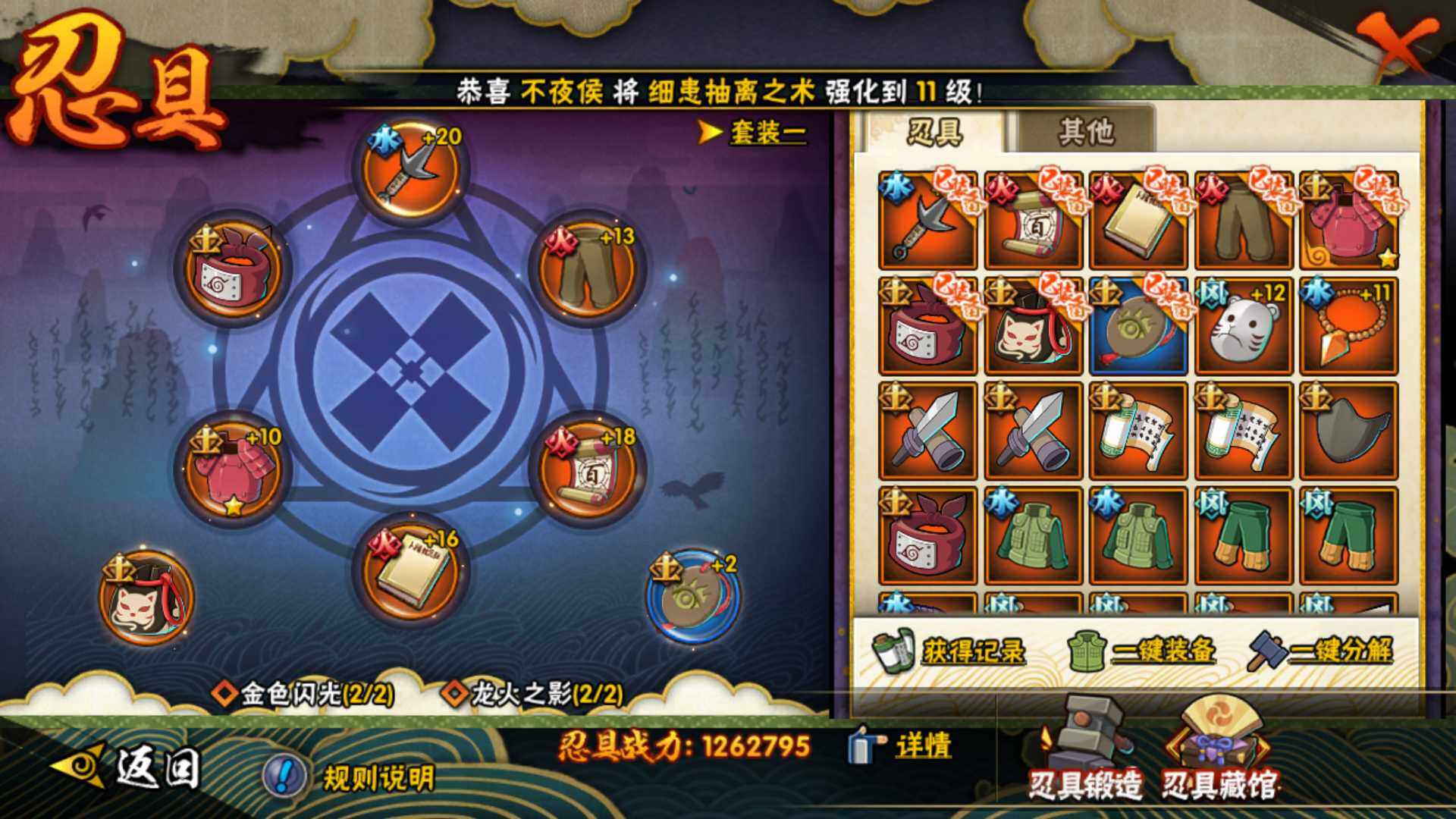 HYLFY45799火影忍者账号详情图23