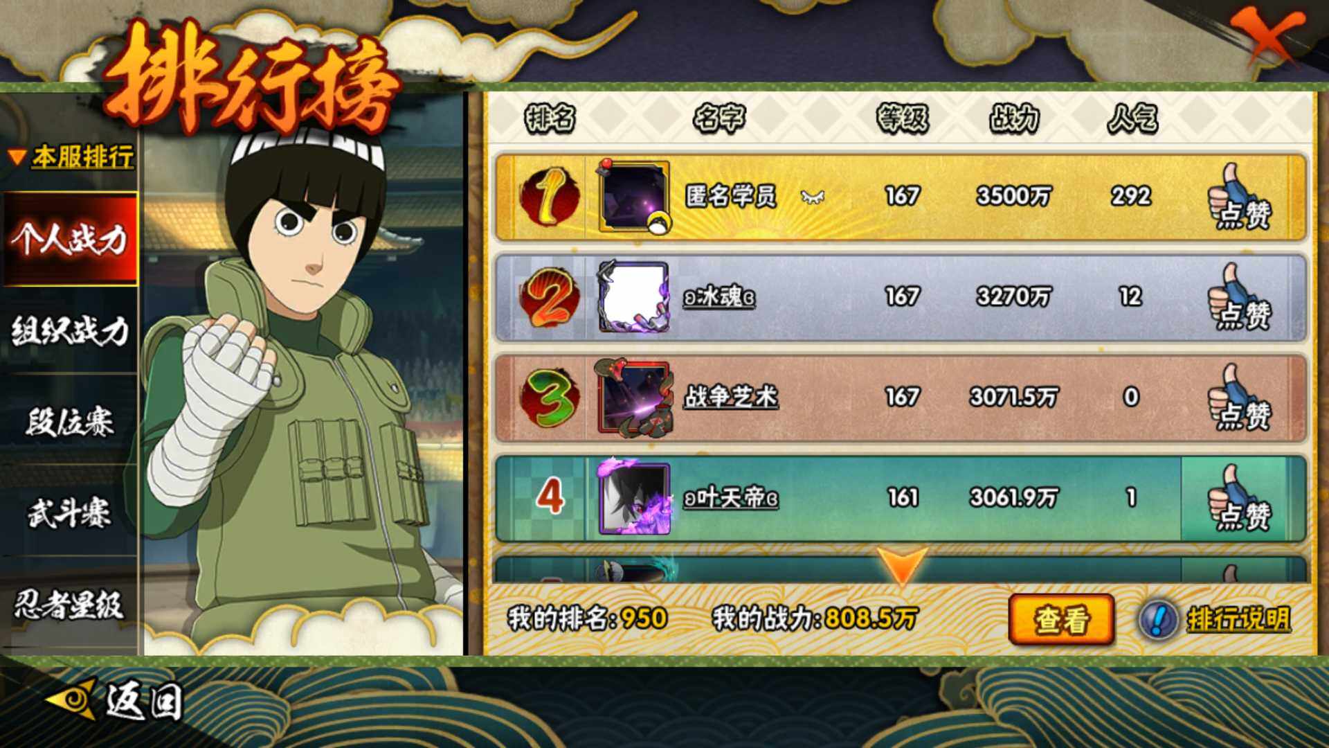 HYLFY45799火影忍者账号详情图24