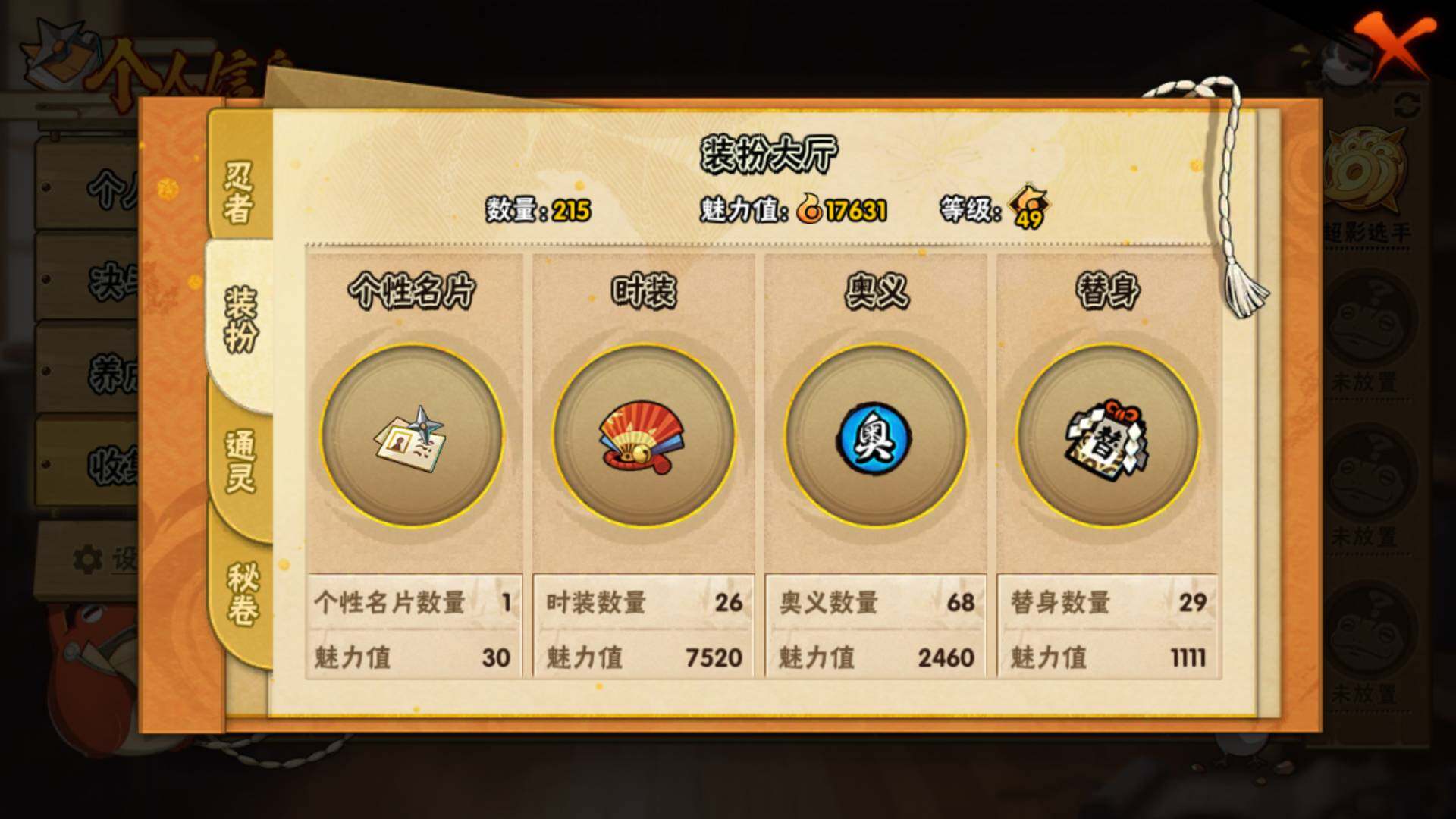 HYLFY45803火影忍者账号详情图15