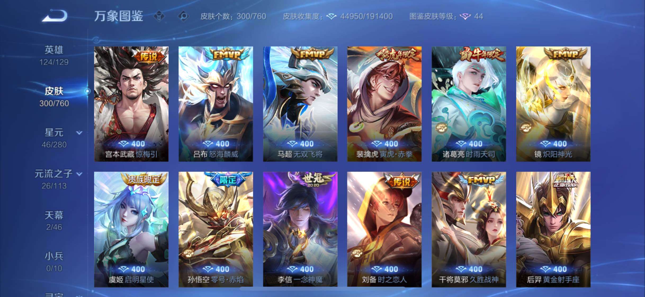 WZCMW4103314王者荣耀账号详情图7