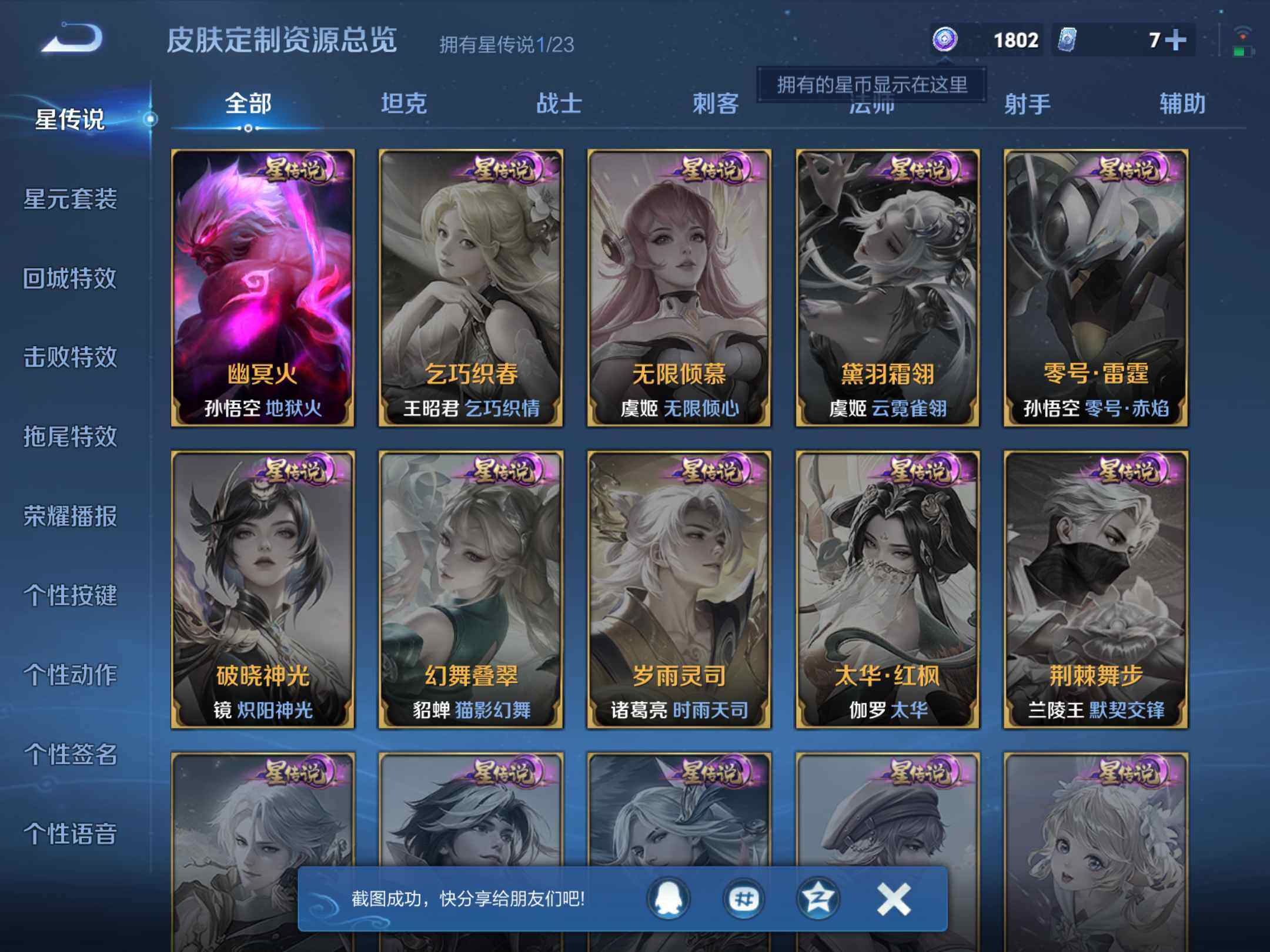 WZKG4100576王者荣耀账号详情图13