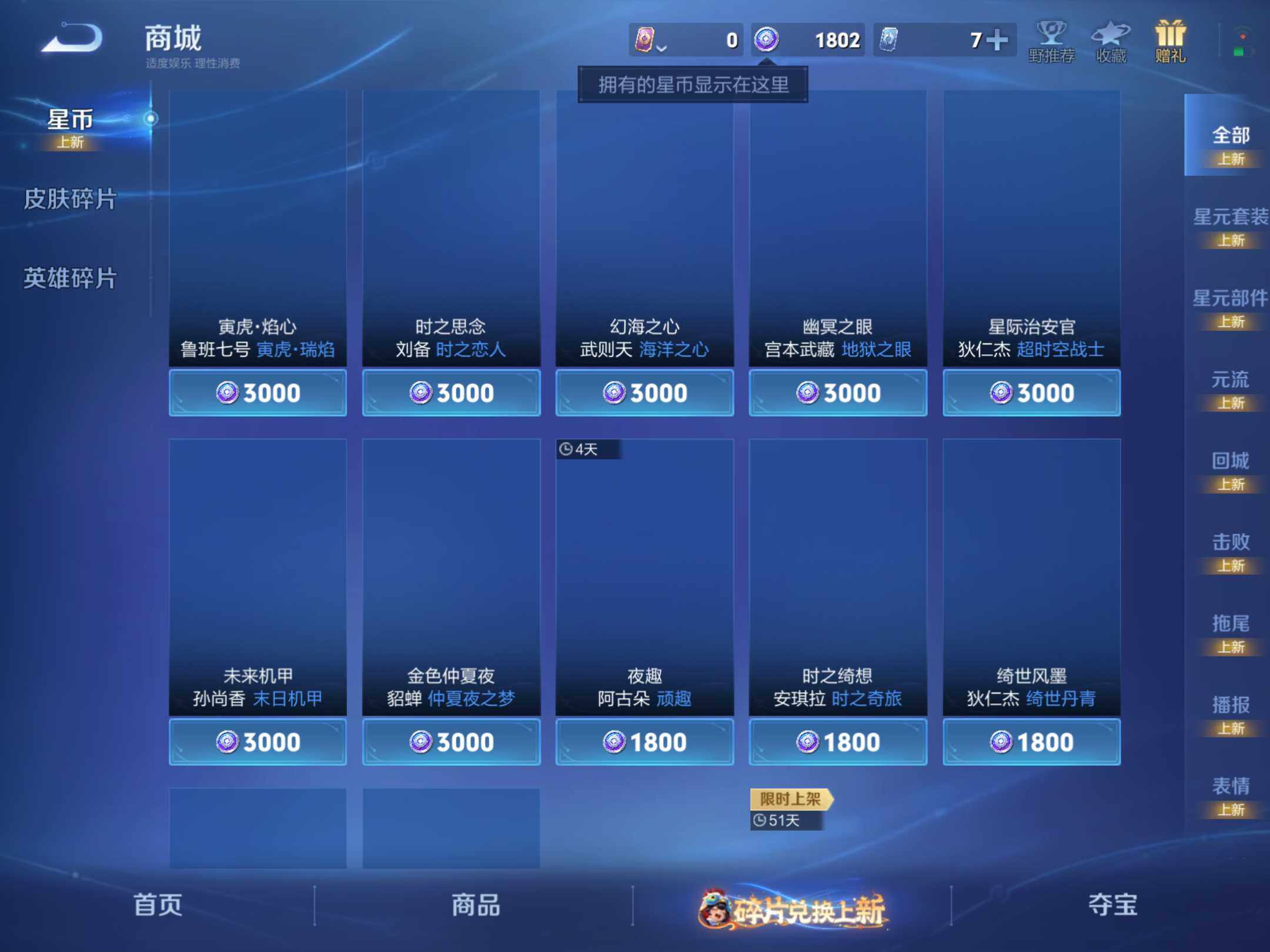 WZKG4100576王者荣耀账号详情图15