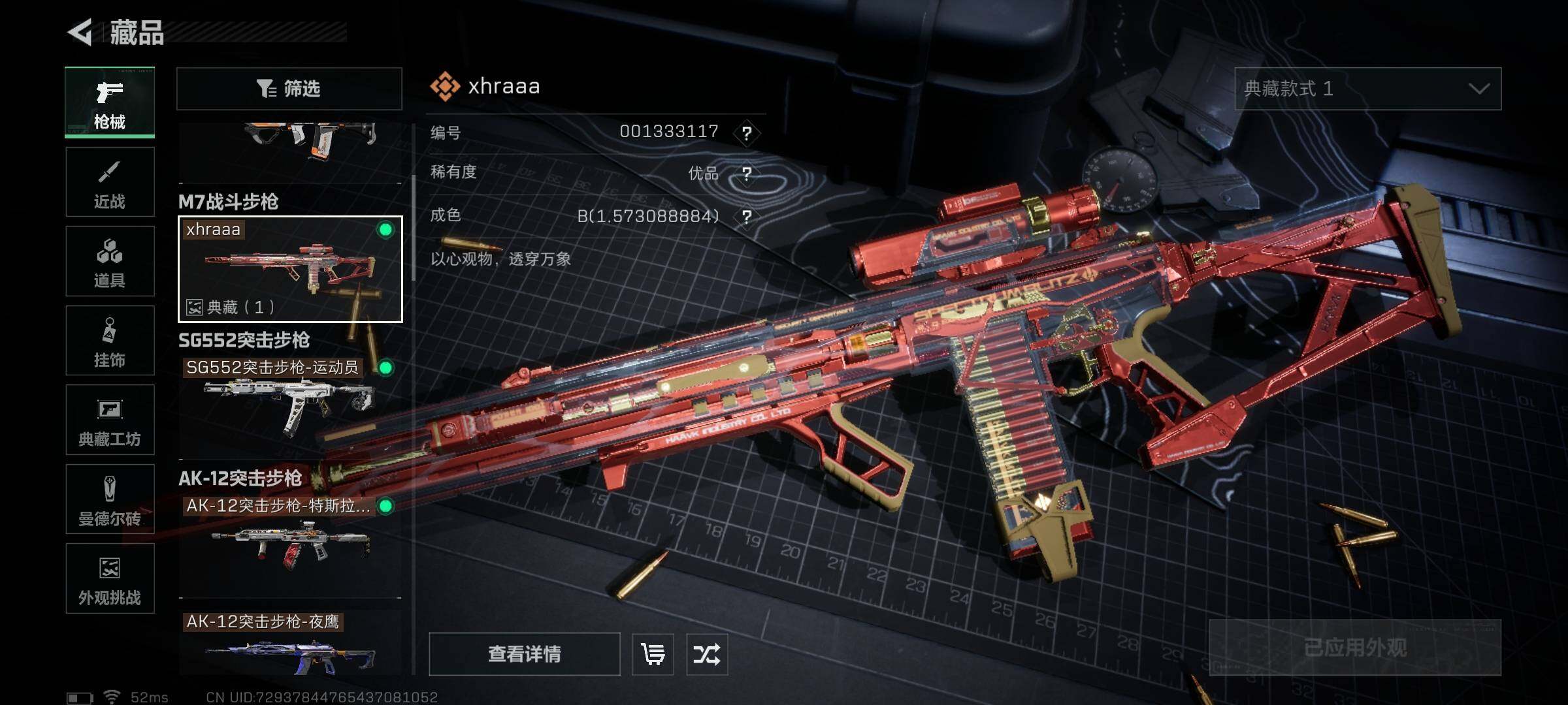 SJZQM426551三角洲行动账号详情图17