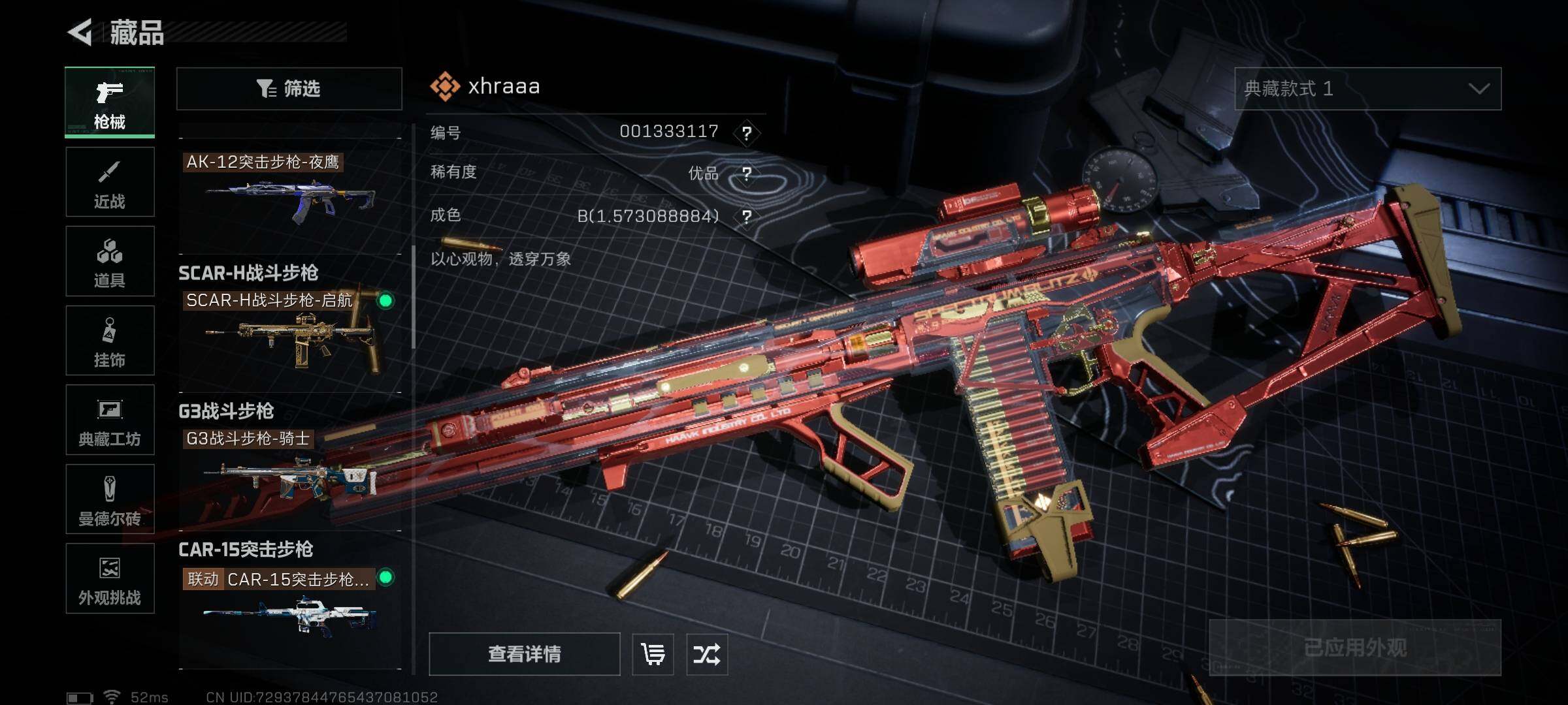 SJZQM426551三角洲行动账号详情图18