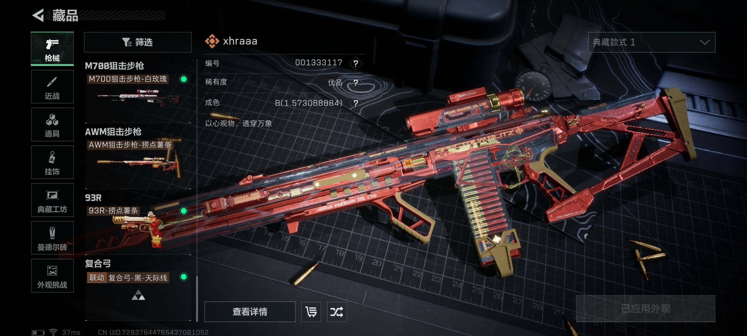 SJZQM426551三角洲行动账号详情图21