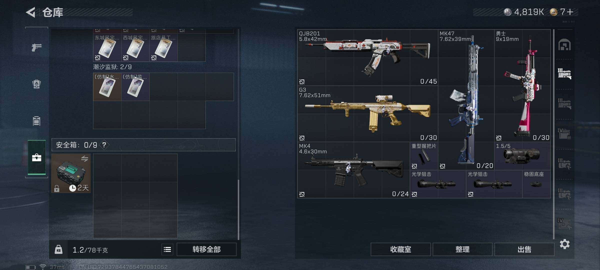 SJZQM426551三角洲行动账号详情图26