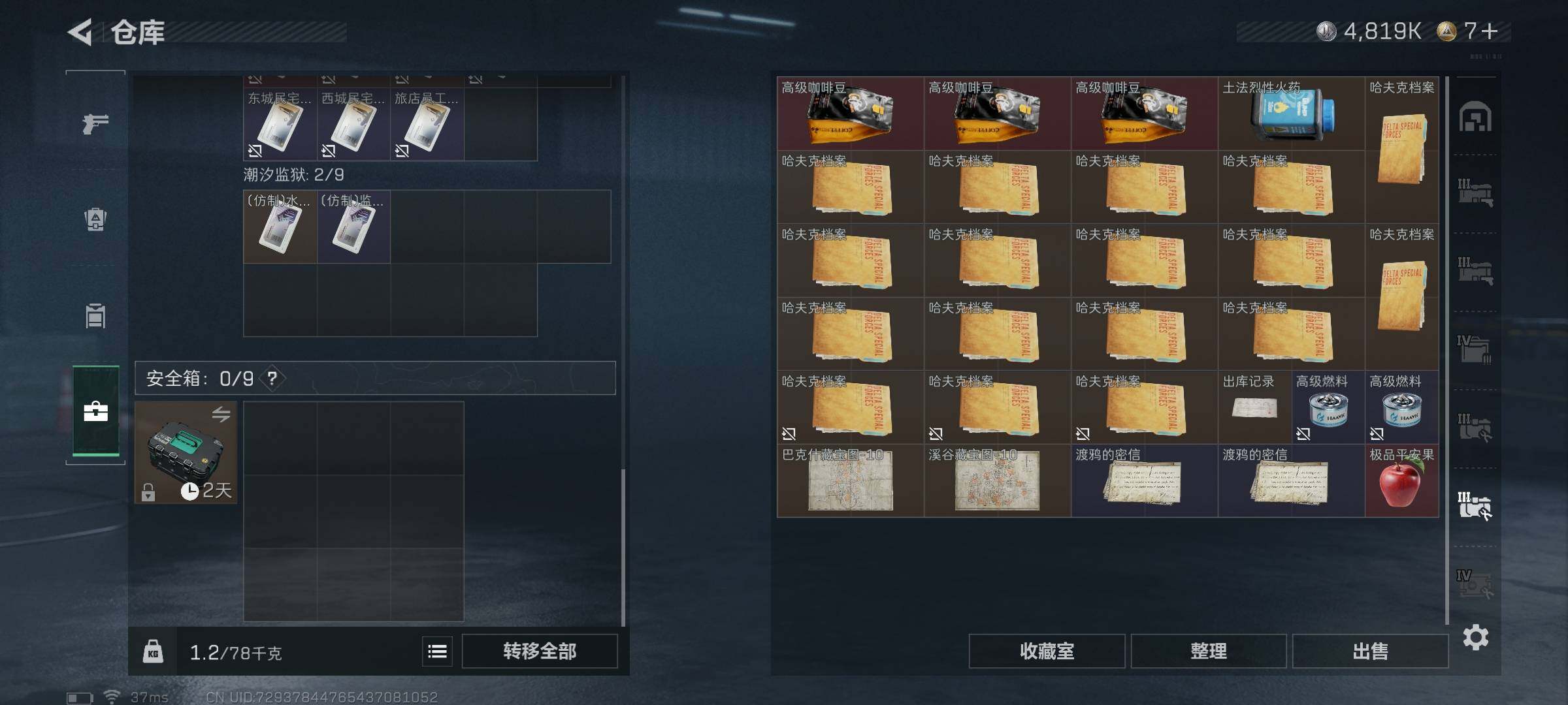 SJZQM426551三角洲行动账号详情图30