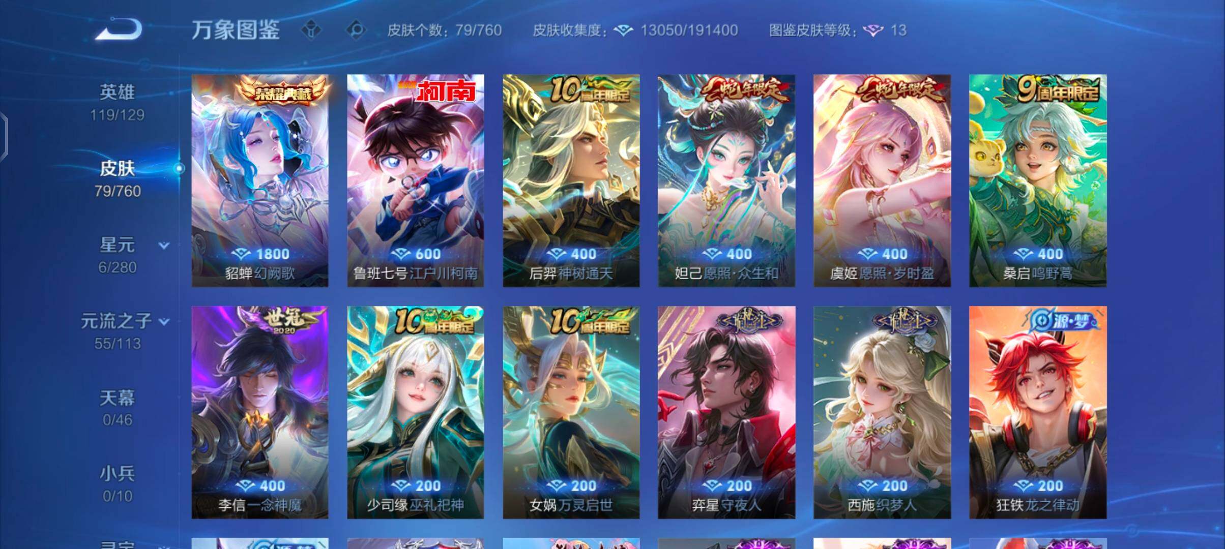 WZCMW4103310王者荣耀账号详情图6