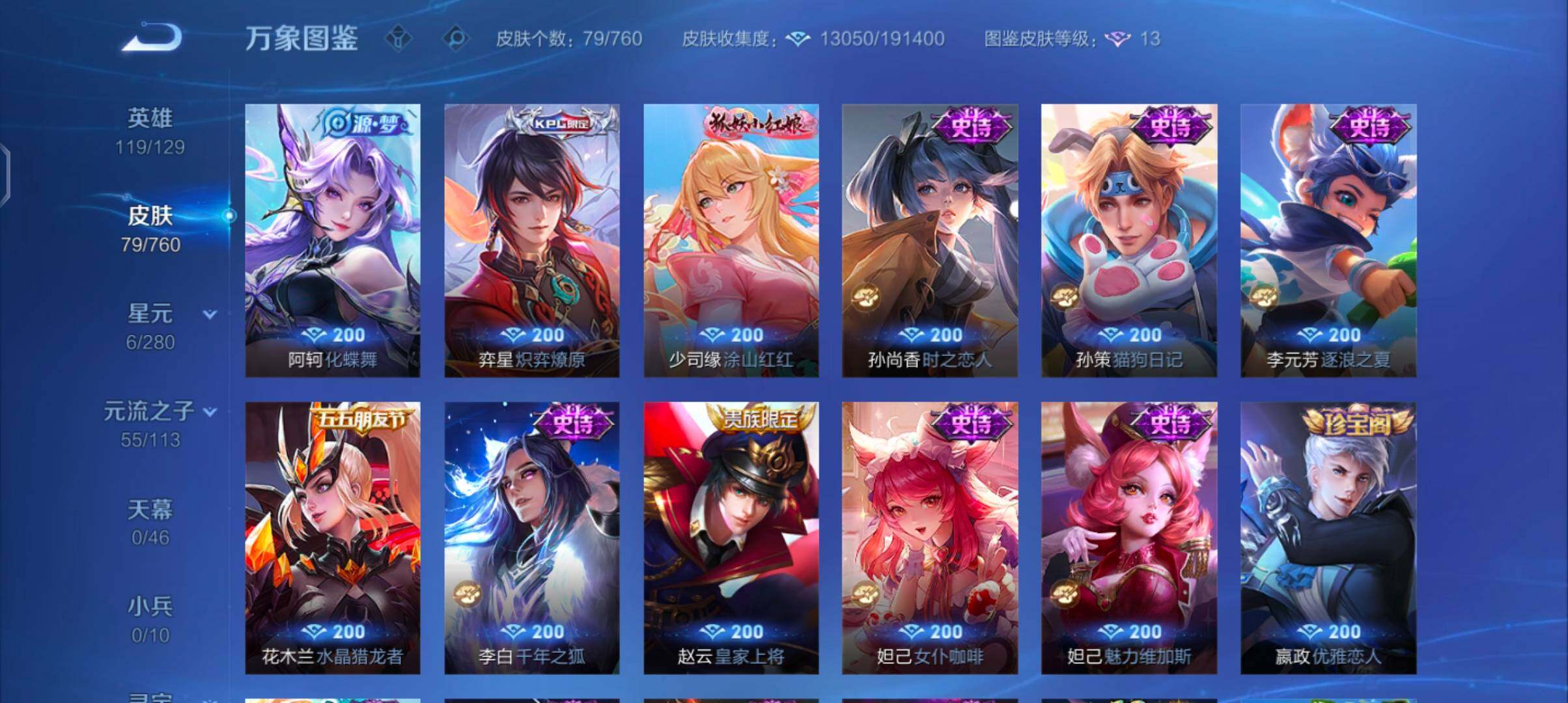 WZCMW4103310王者荣耀账号详情图7