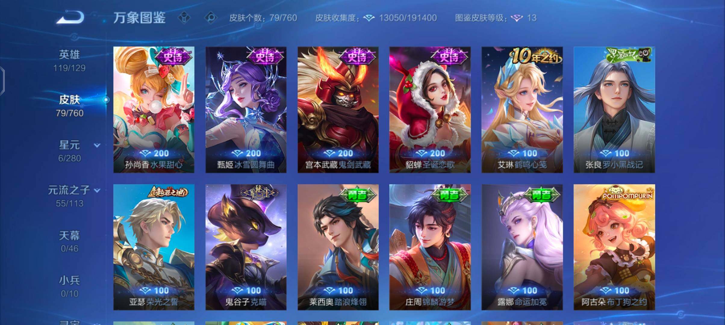 WZCMW4103310王者荣耀账号详情图8