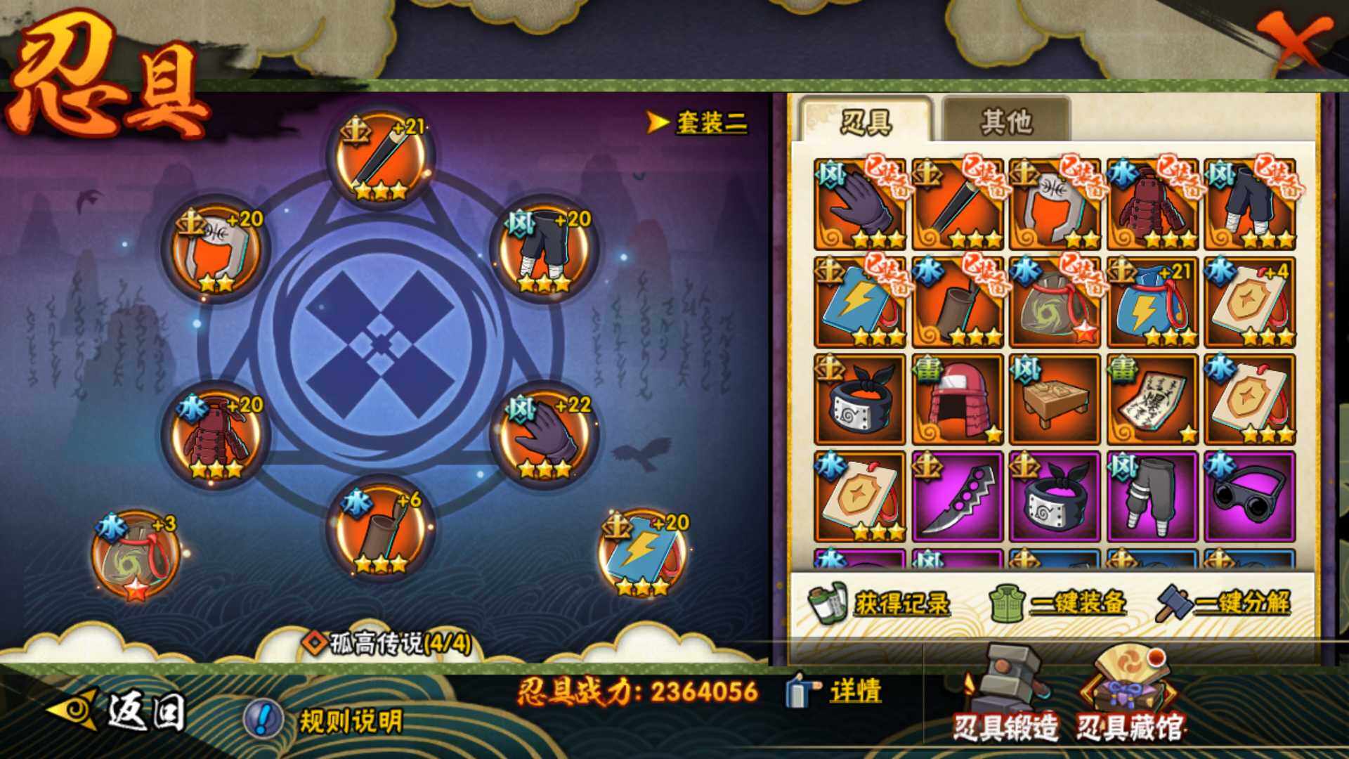 HYLFY45806火影忍者账号详情图29