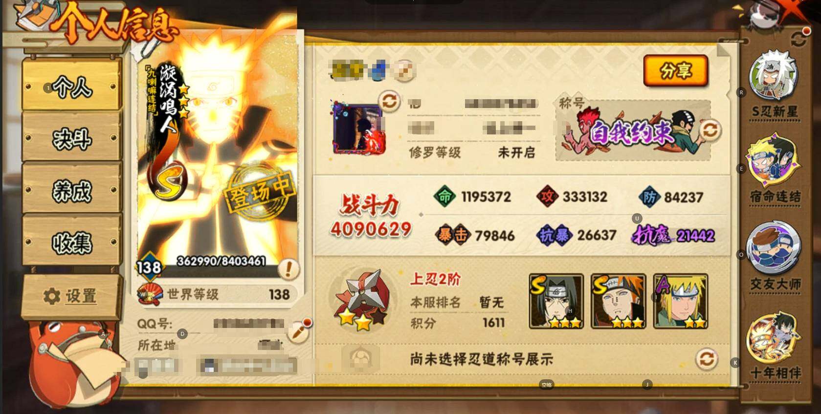 HYEY45896火影忍者账号详情图3