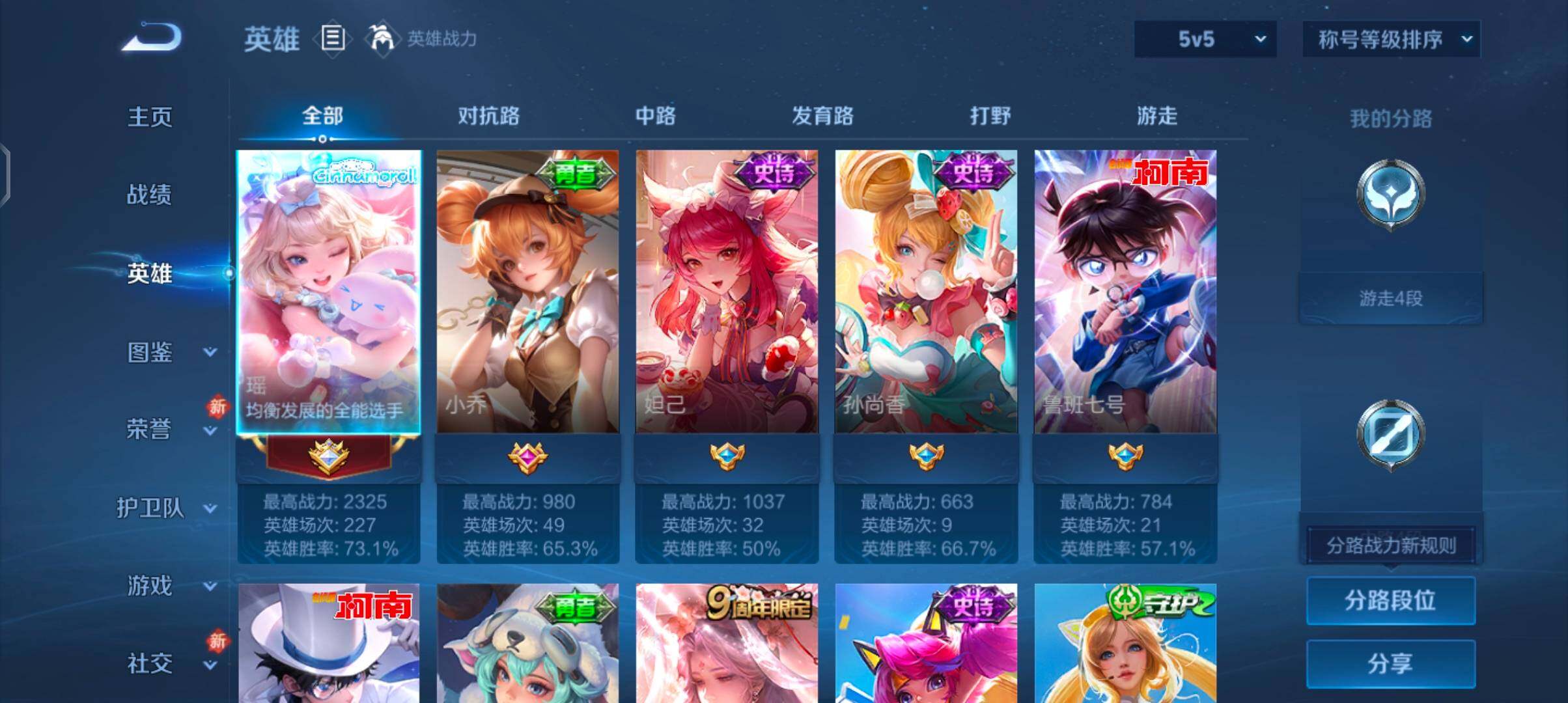 WZCMW4103304王者荣耀账号详情图3