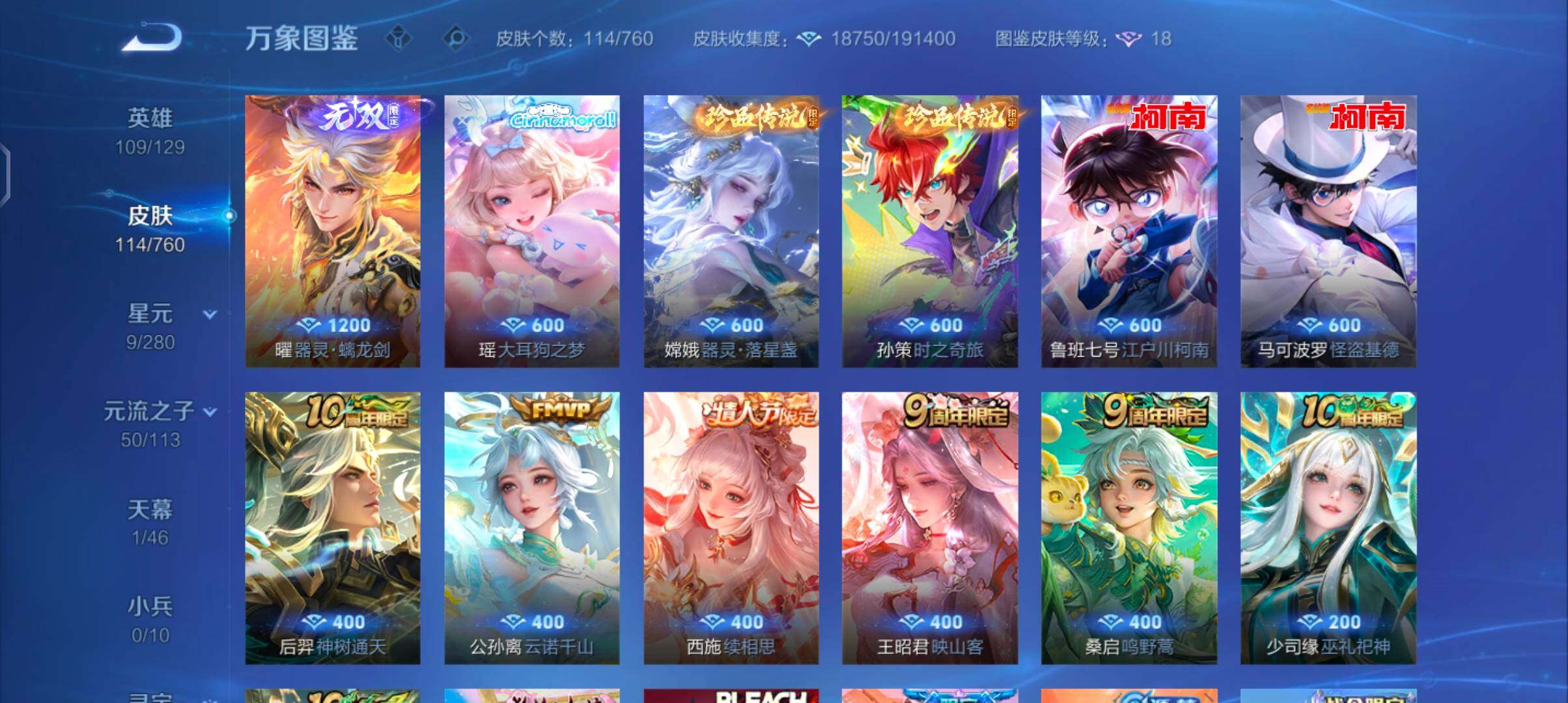 WZCMW4103304王者荣耀账号详情图6