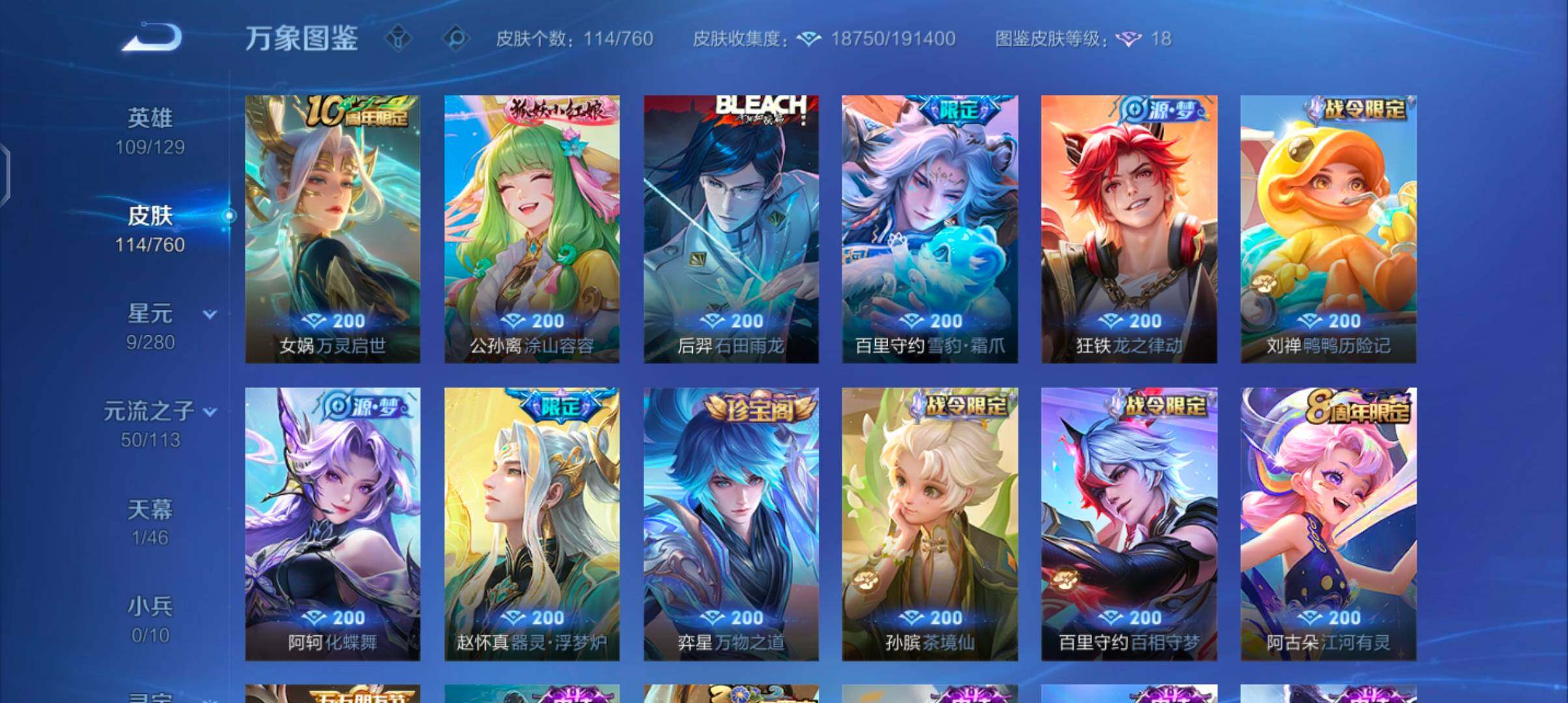 WZCMW4103304王者荣耀账号详情图7