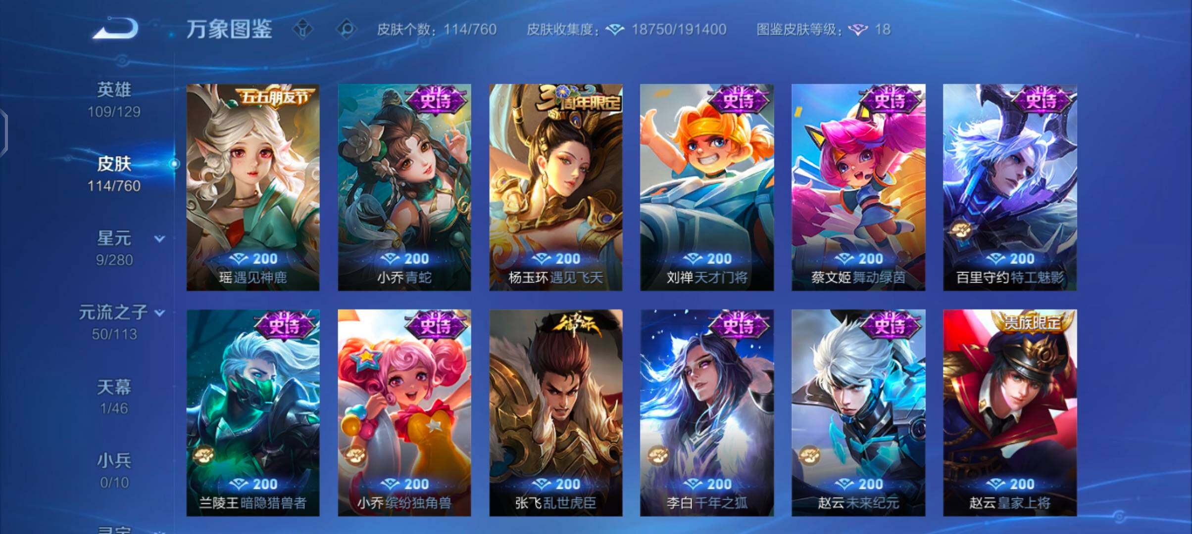 WZCMW4103304王者荣耀账号详情图8