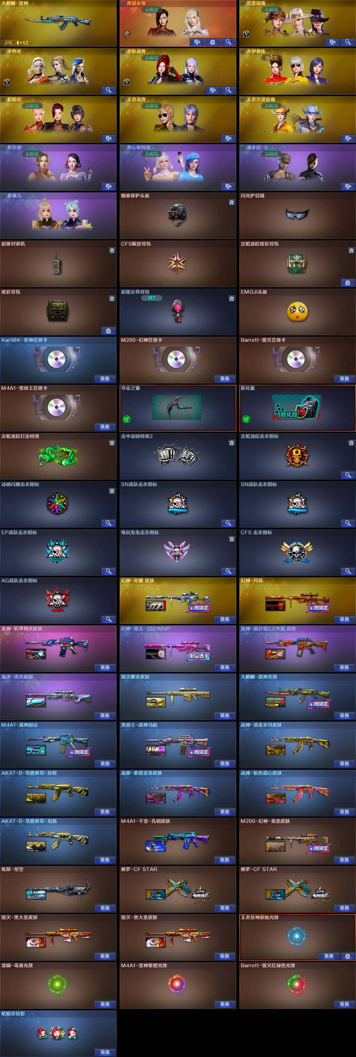 CFQYYX418729穿越火线账号详情图6