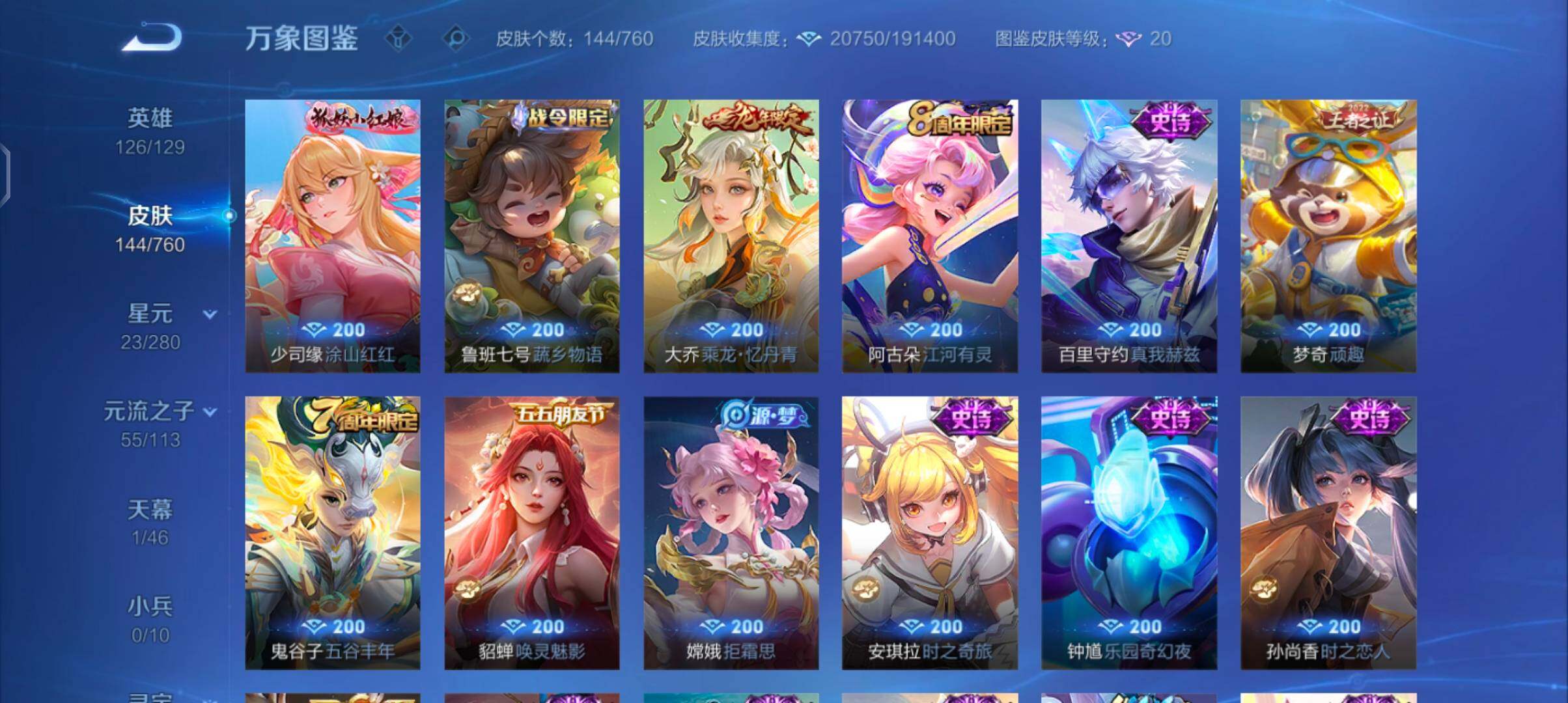 WZCMW4103308王者荣耀账号详情图7