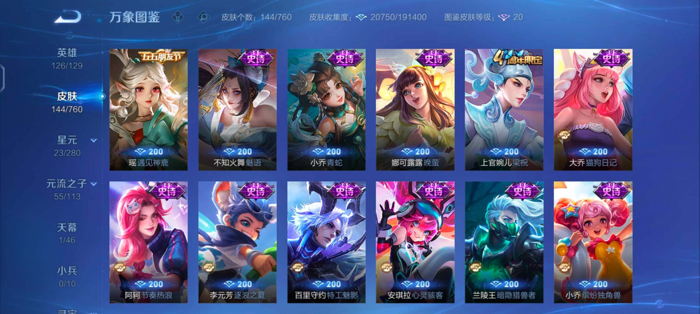 WZCMW4103308王者荣耀账号详情图8