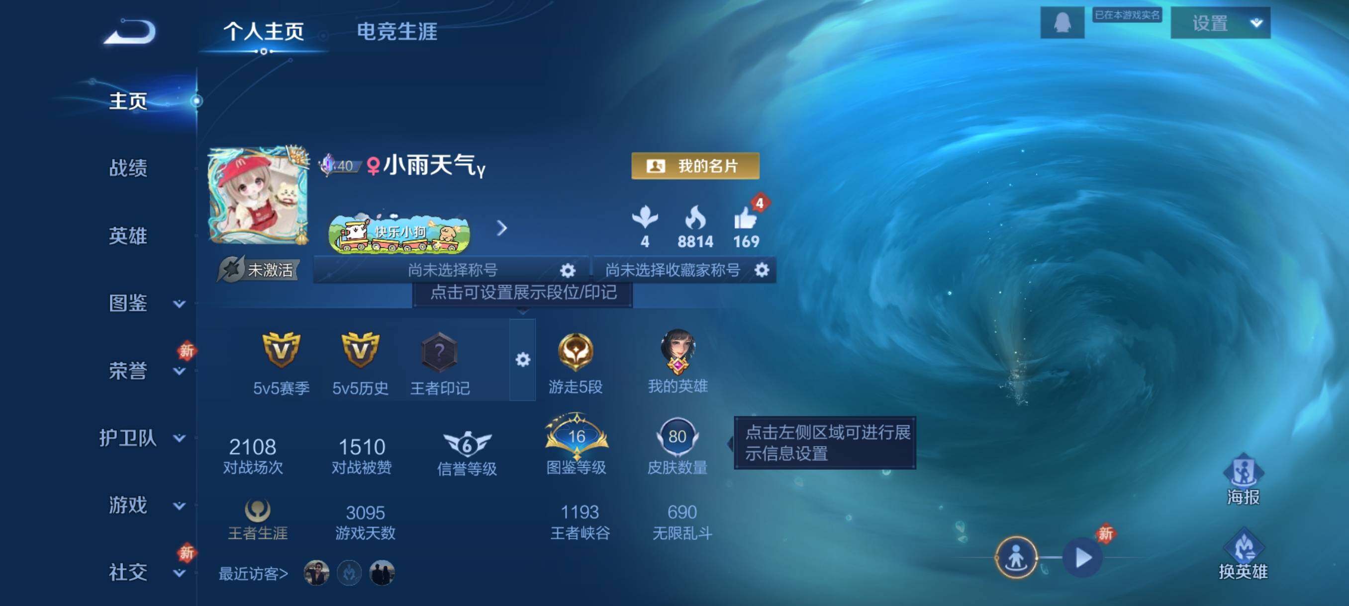 WZJZ4102493王者荣耀账号详情图9