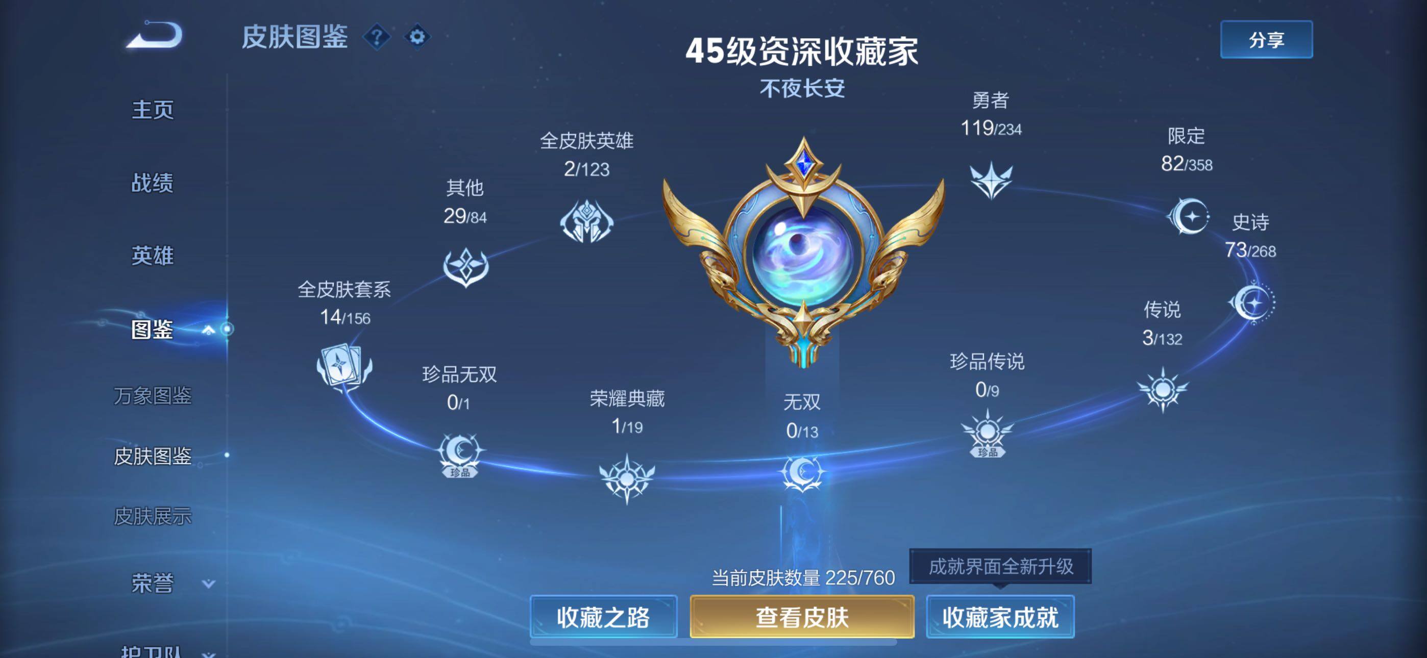 WZQM489518王者荣耀账号详情图8 WZQM489518王者荣耀账号详情图8