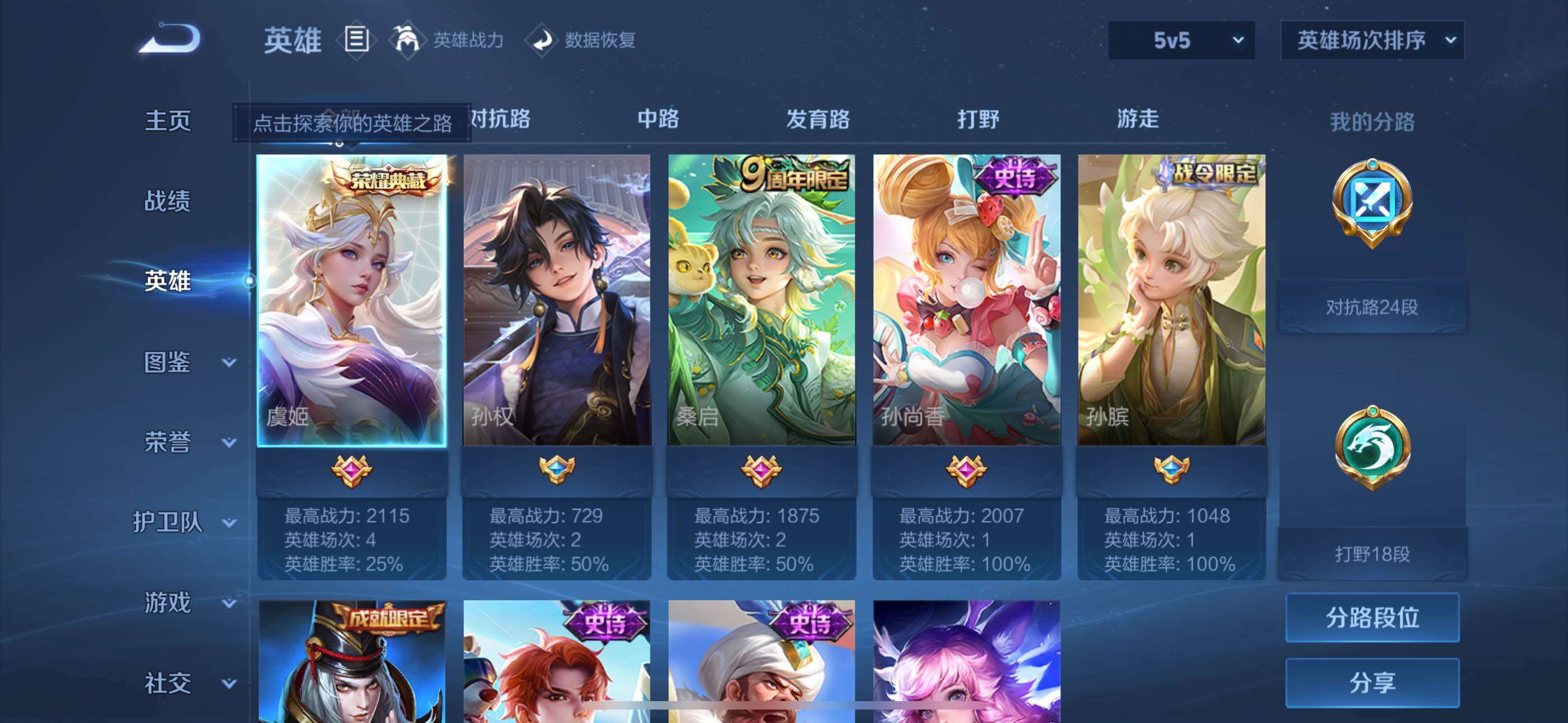 WZQM489518王者荣耀账号详情图9 WZQM489518王者荣耀账号详情图9