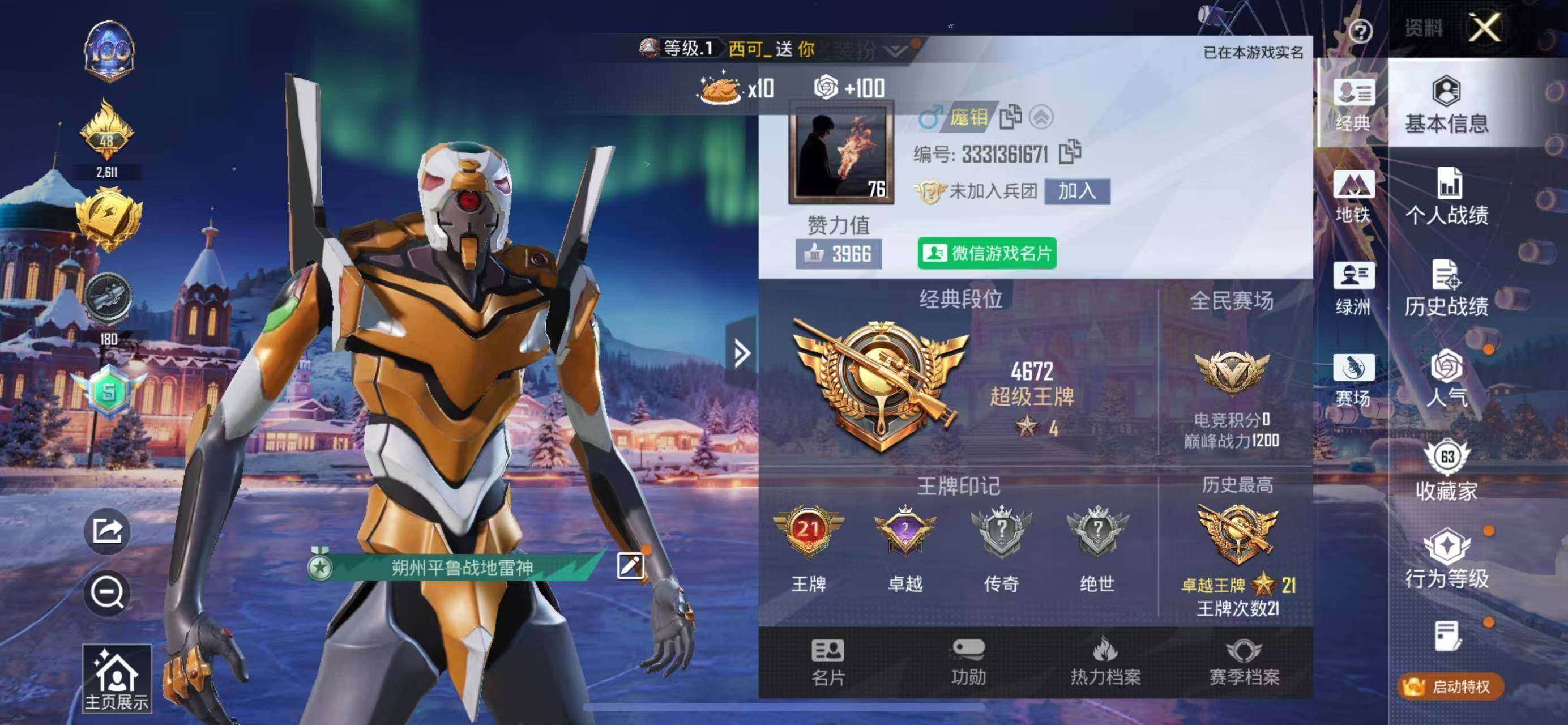 HPCMW469470和平精英账号详情图8