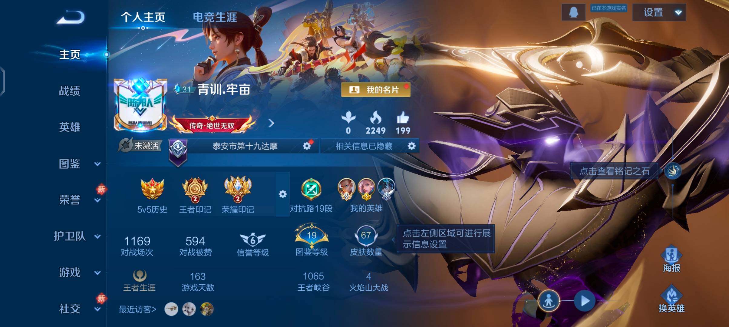 WZCMW4111239王者荣耀账号详情图2