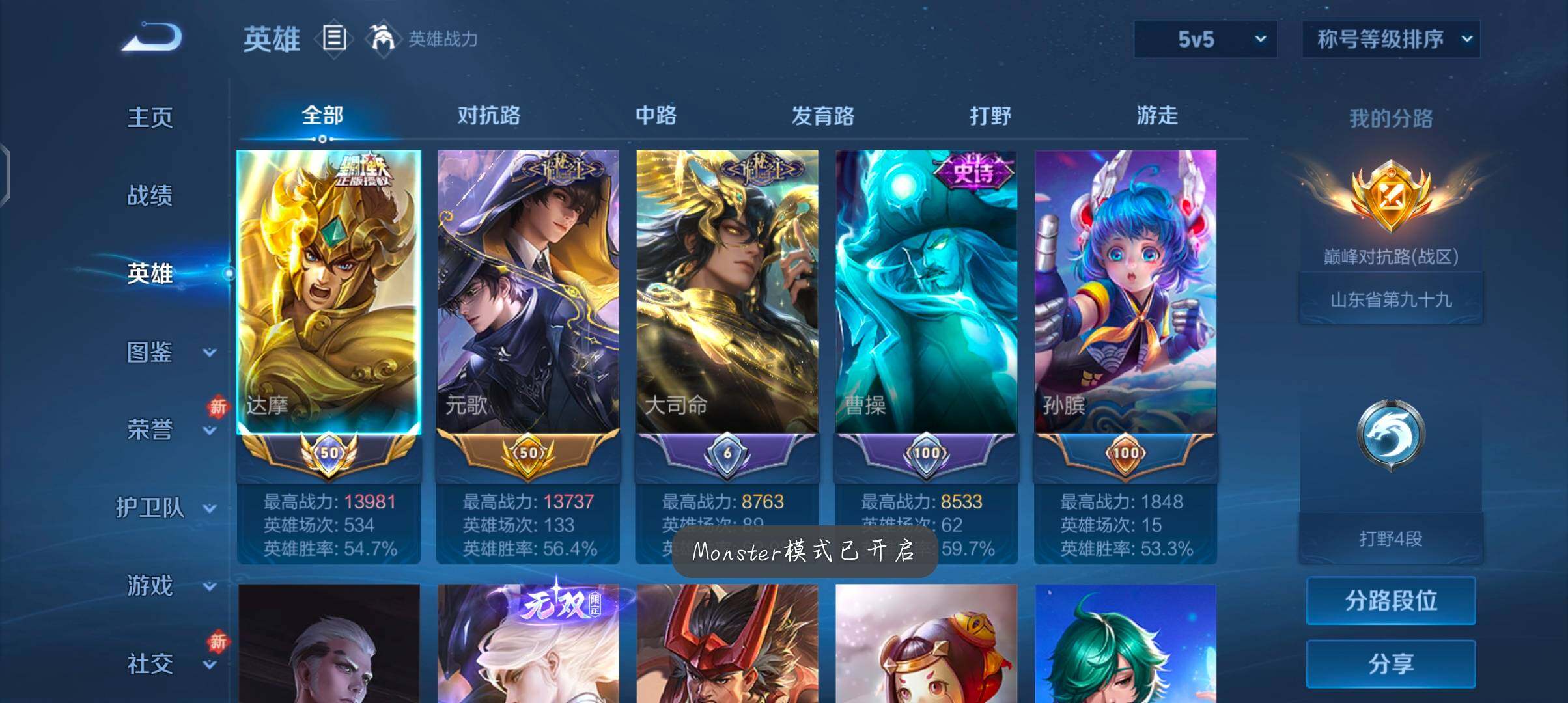 WZCMW4111239王者荣耀账号详情图3