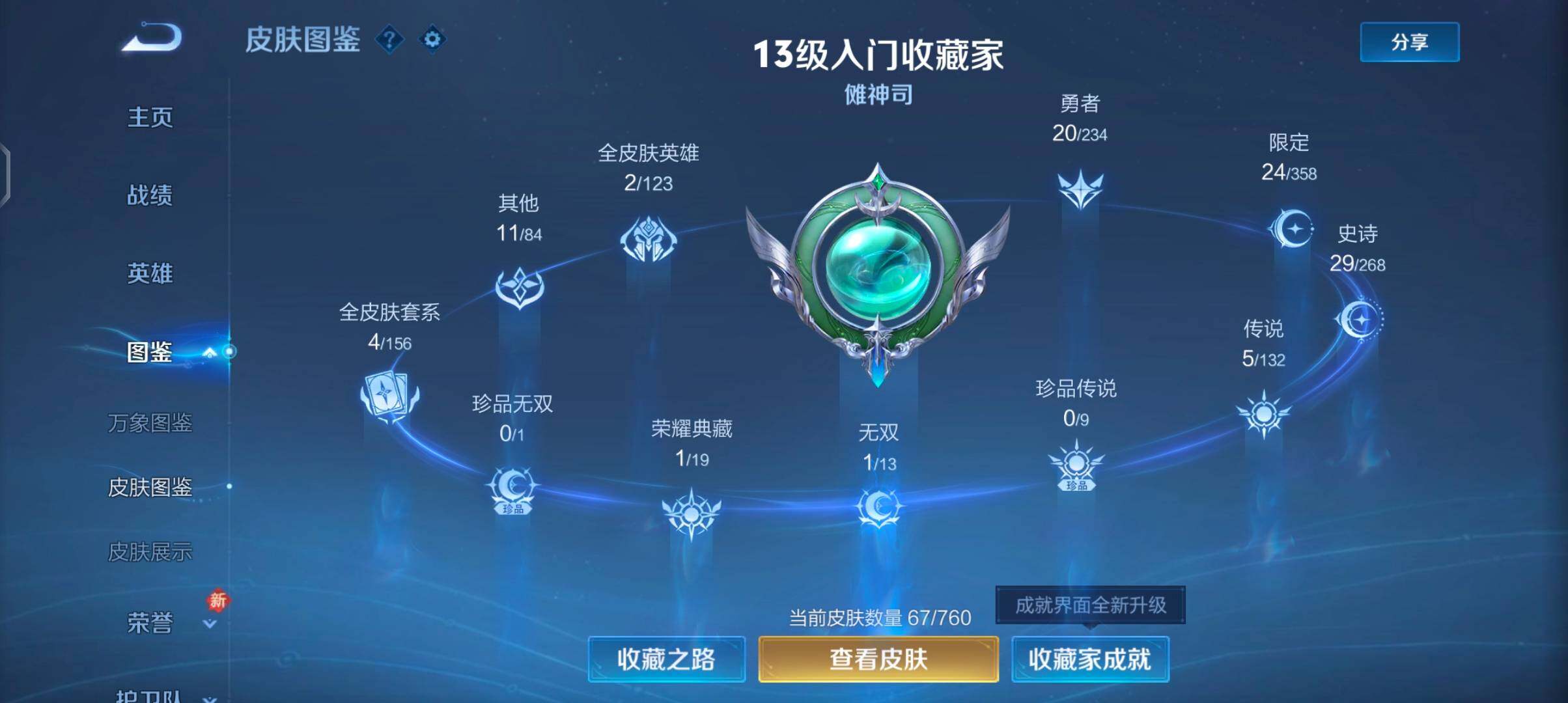 WZCMW4111239王者荣耀账号详情图5