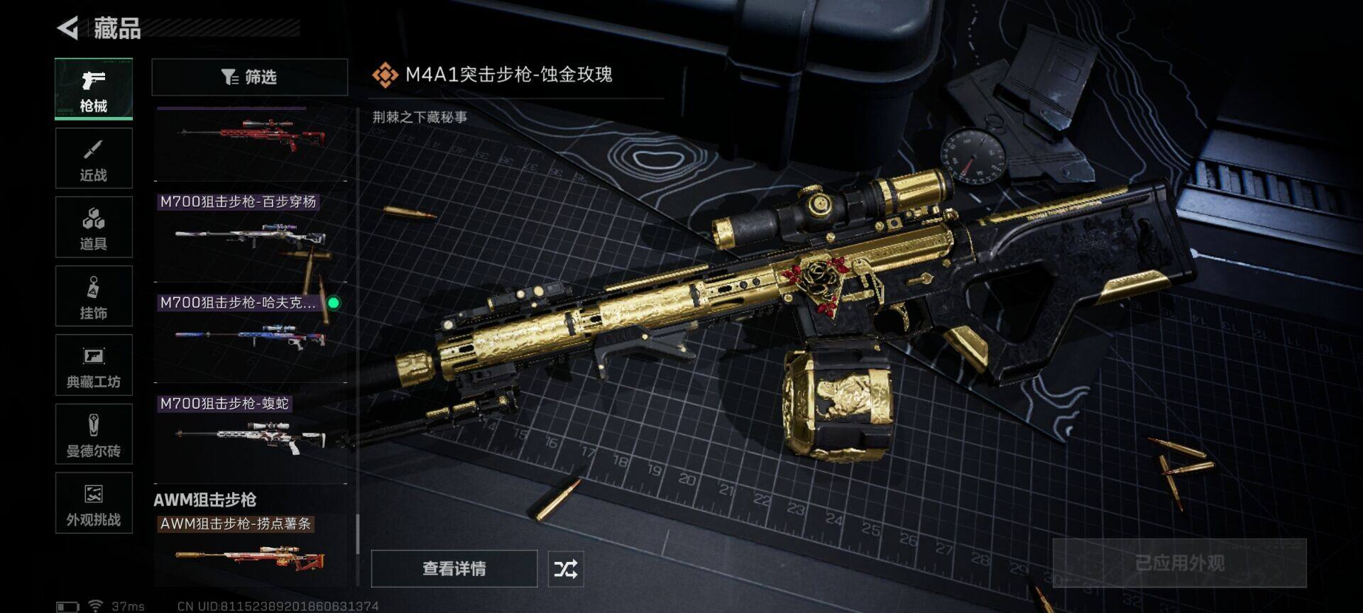 SJZQM425377三角洲行动账号详情图11