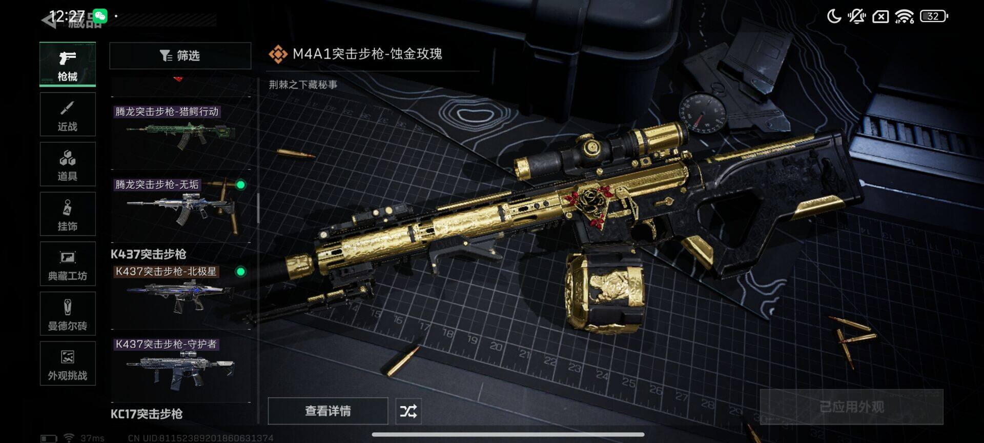 SJZQM425377三角洲行动账号详情图20