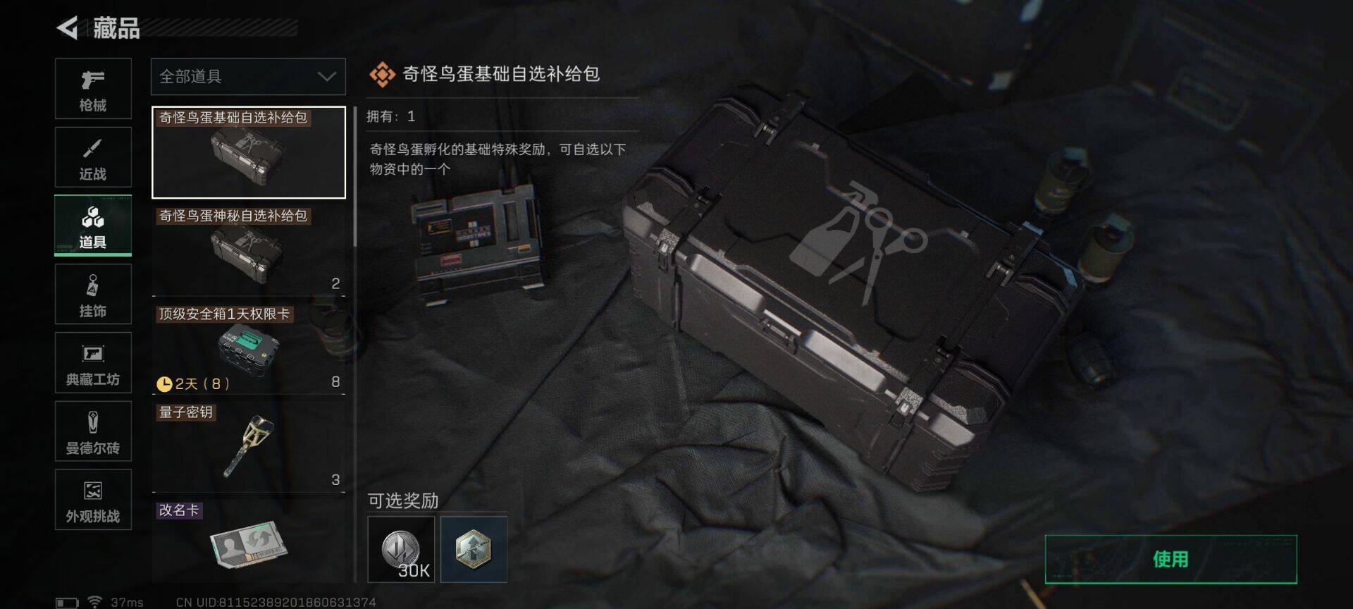 SJZQM425377三角洲行动账号详情图25