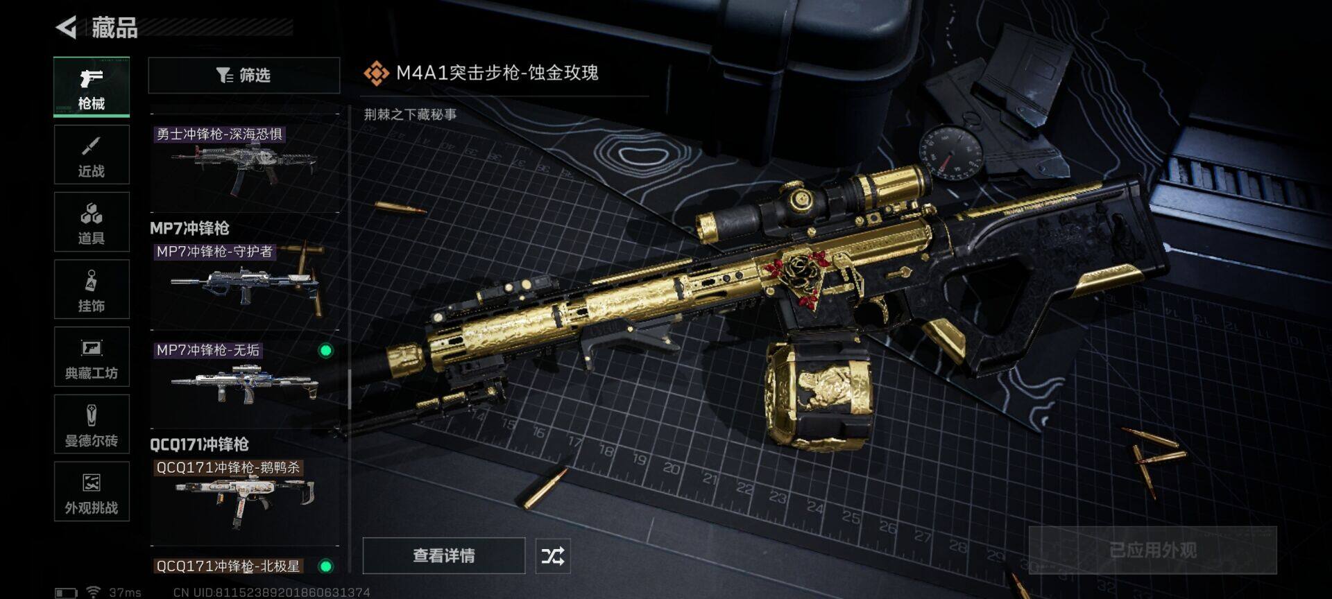 SJZQM425377三角洲行动账号详情图27