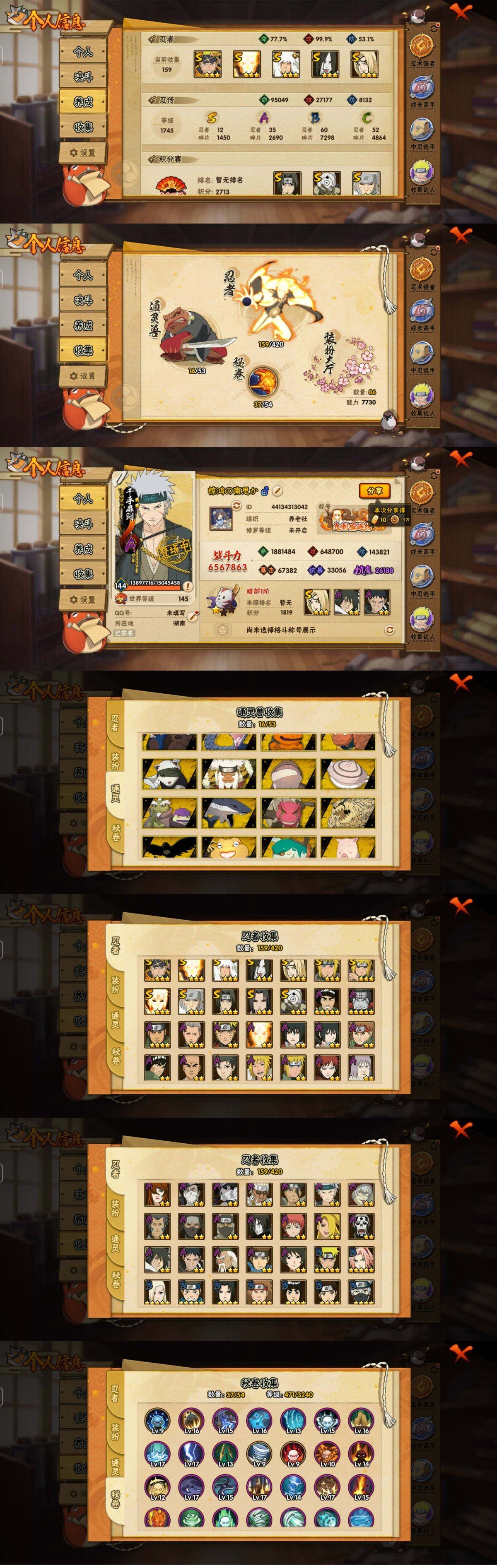 HYLX47700火影忍者账号详情图4