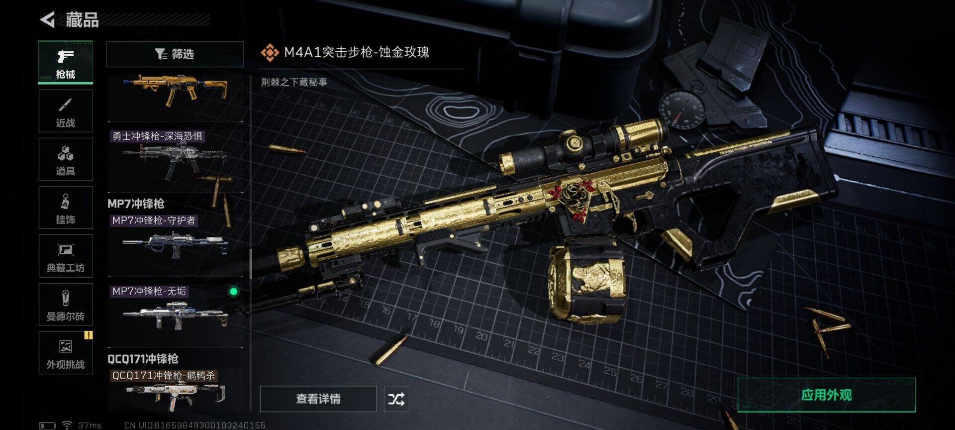 SJZQM425376三角洲行动账号详情图8