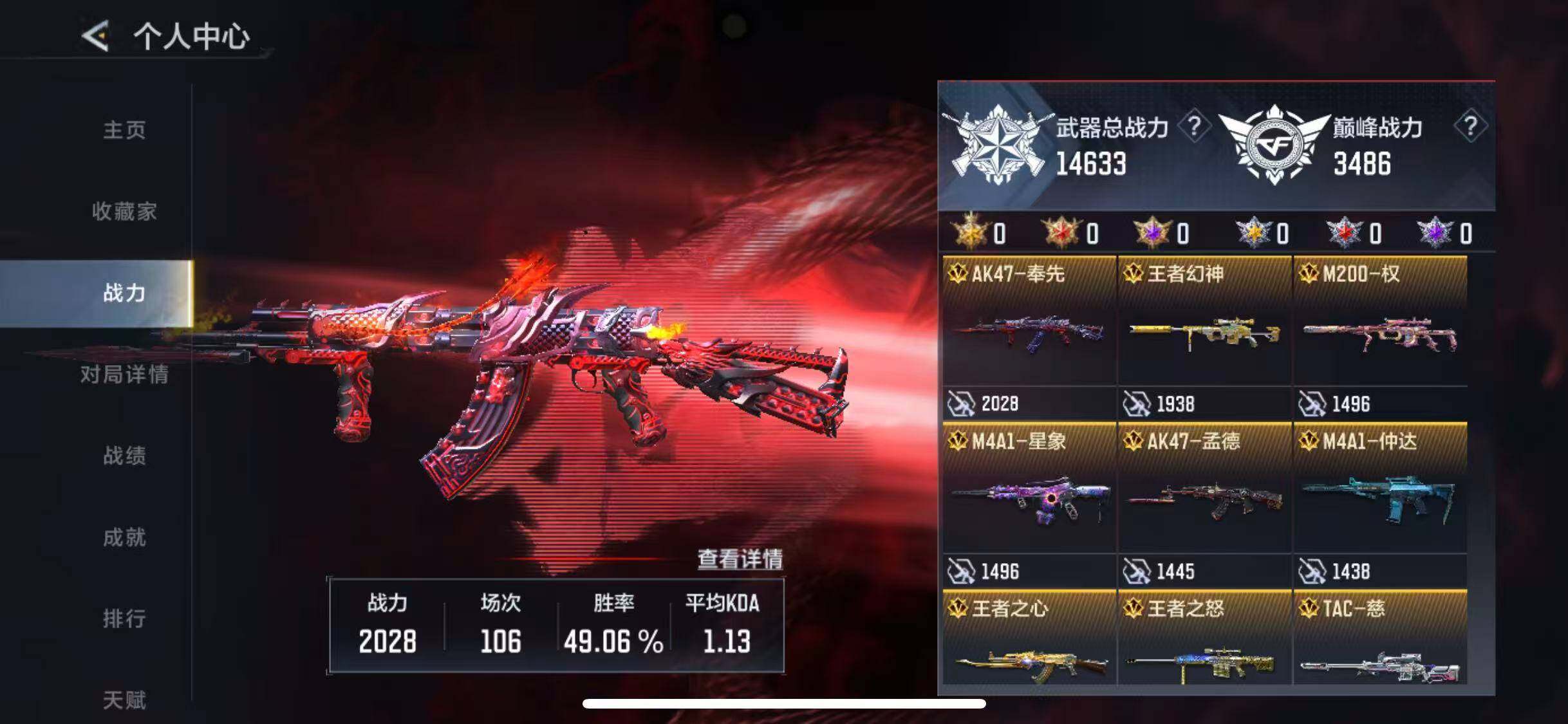 CFMQM47067枪战王者账号详情图6