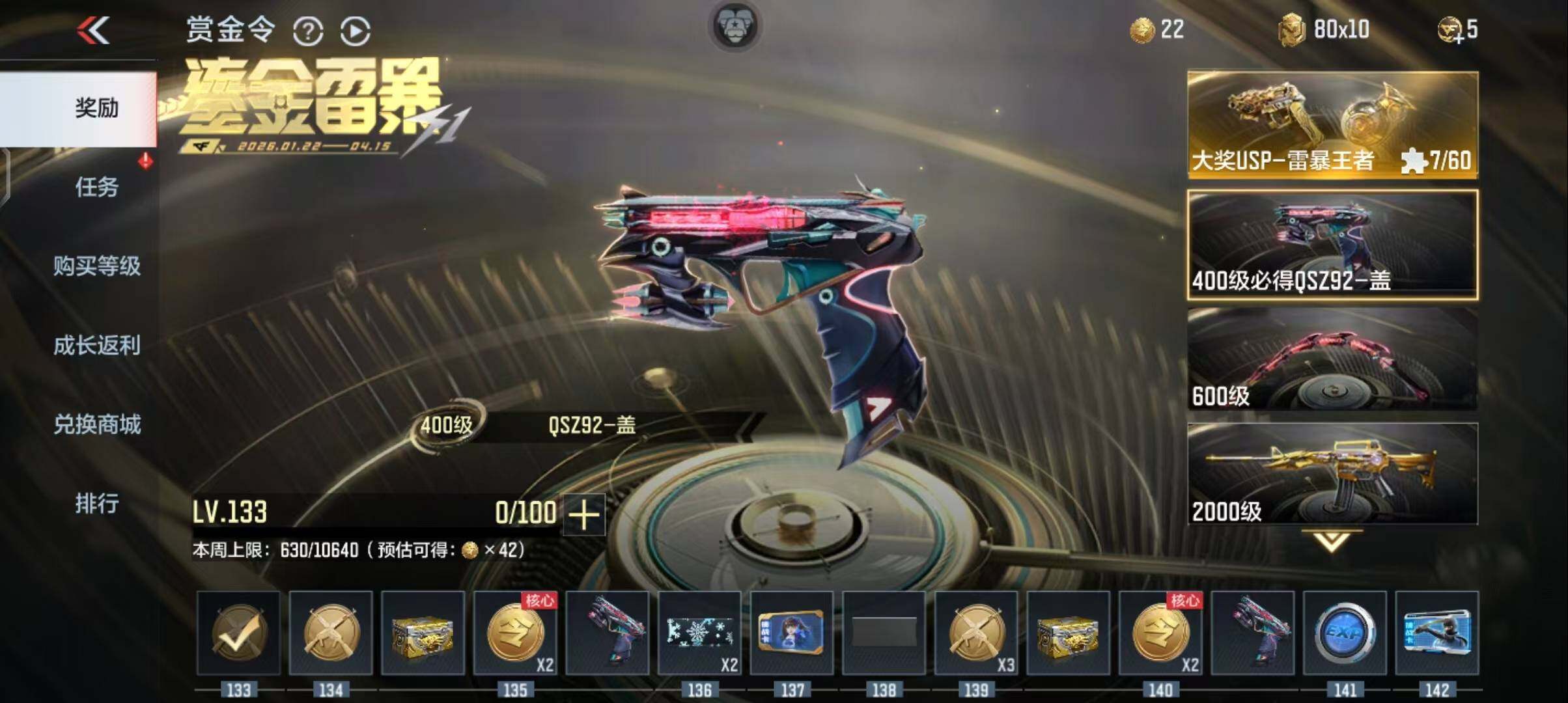 CFMQM47066枪战王者账号详情图18