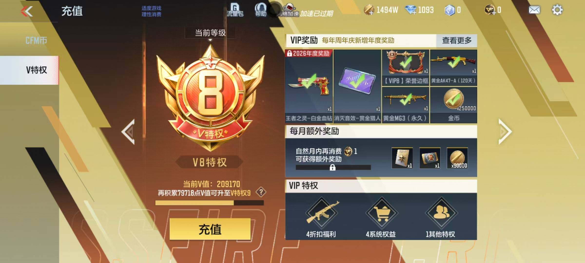 CFMEY47011枪战王者账号详情图18