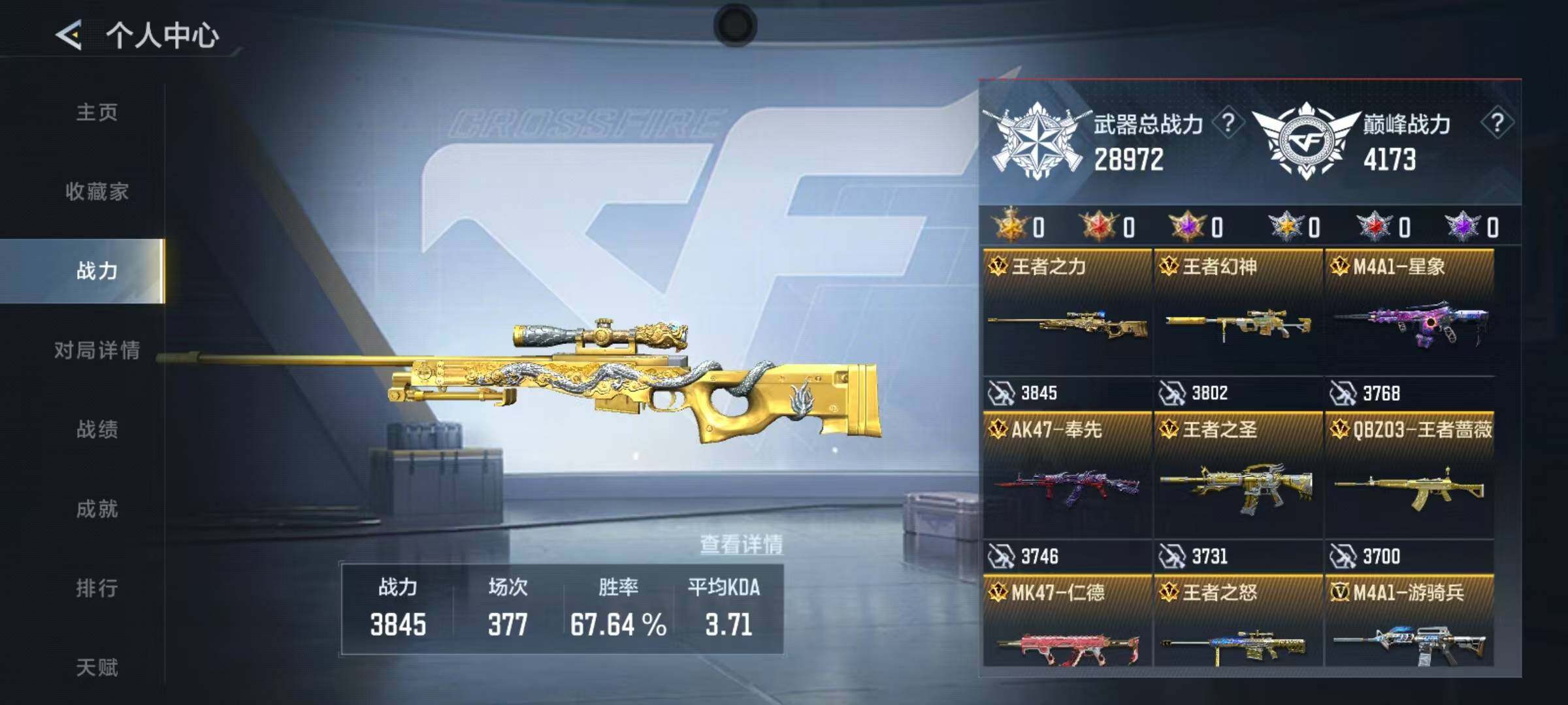 CFMEY47011枪战王者账号详情图8