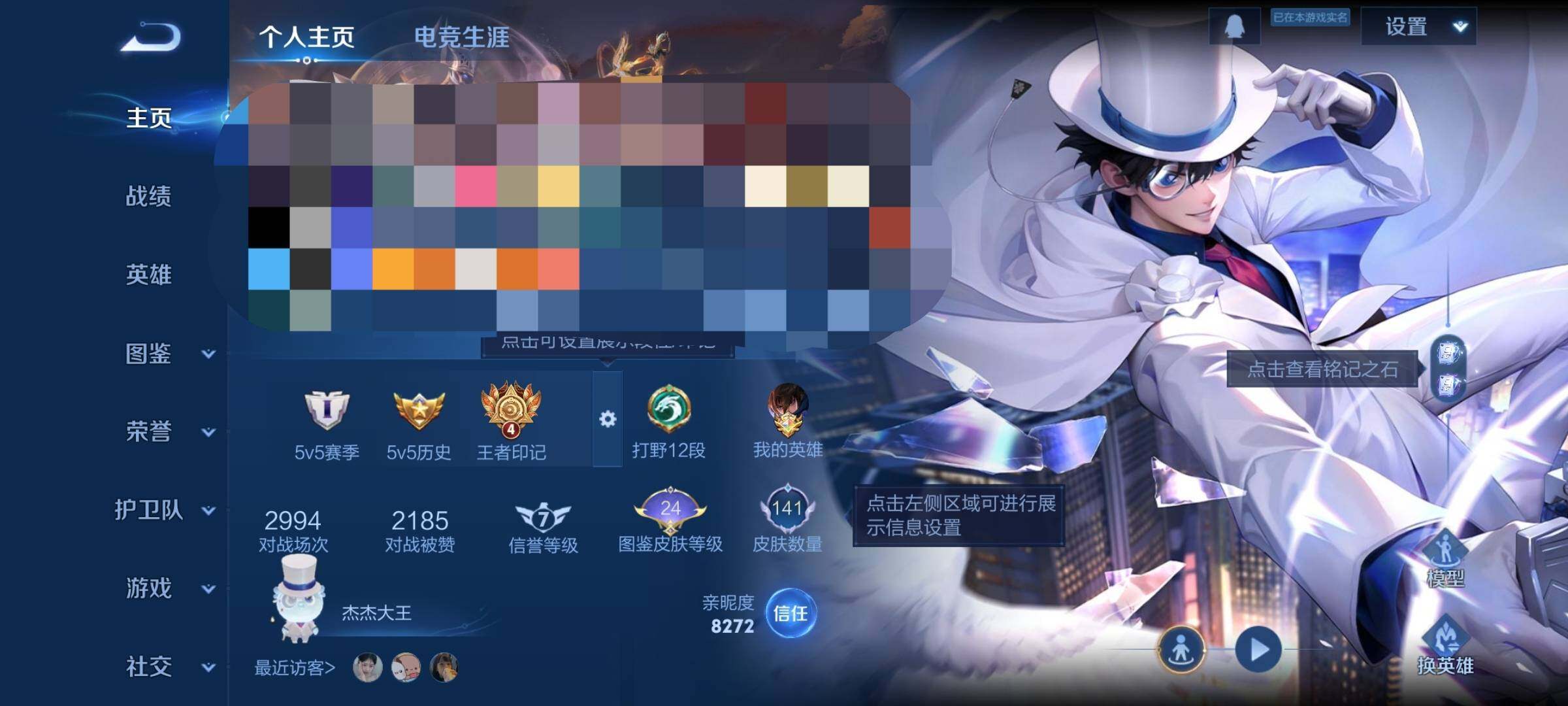 WZQM489972王者荣耀账号详情图6