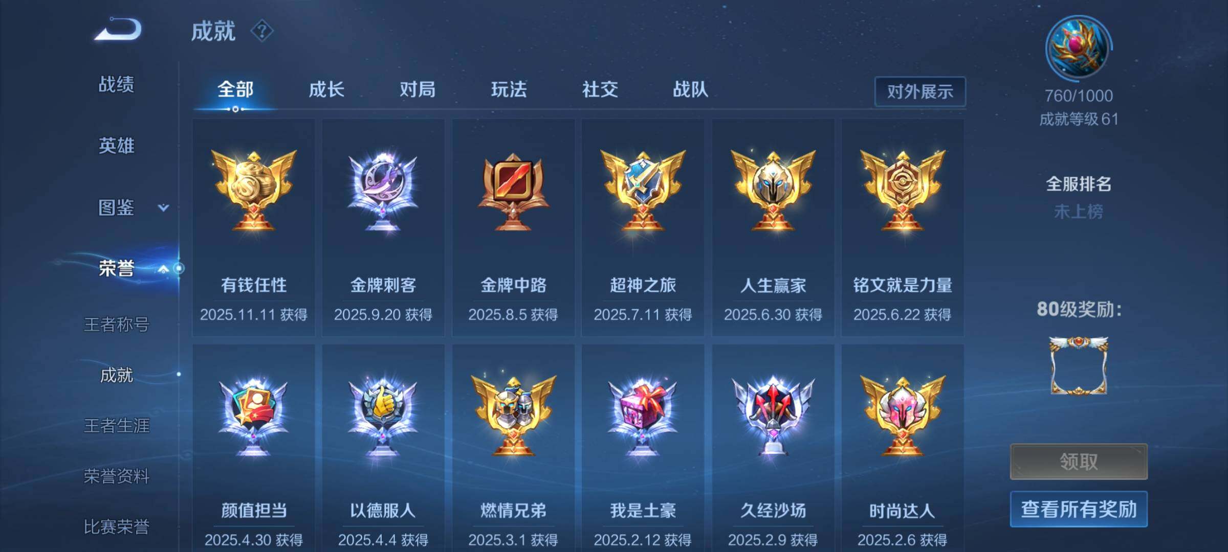 WZQM489972王者荣耀账号详情图25