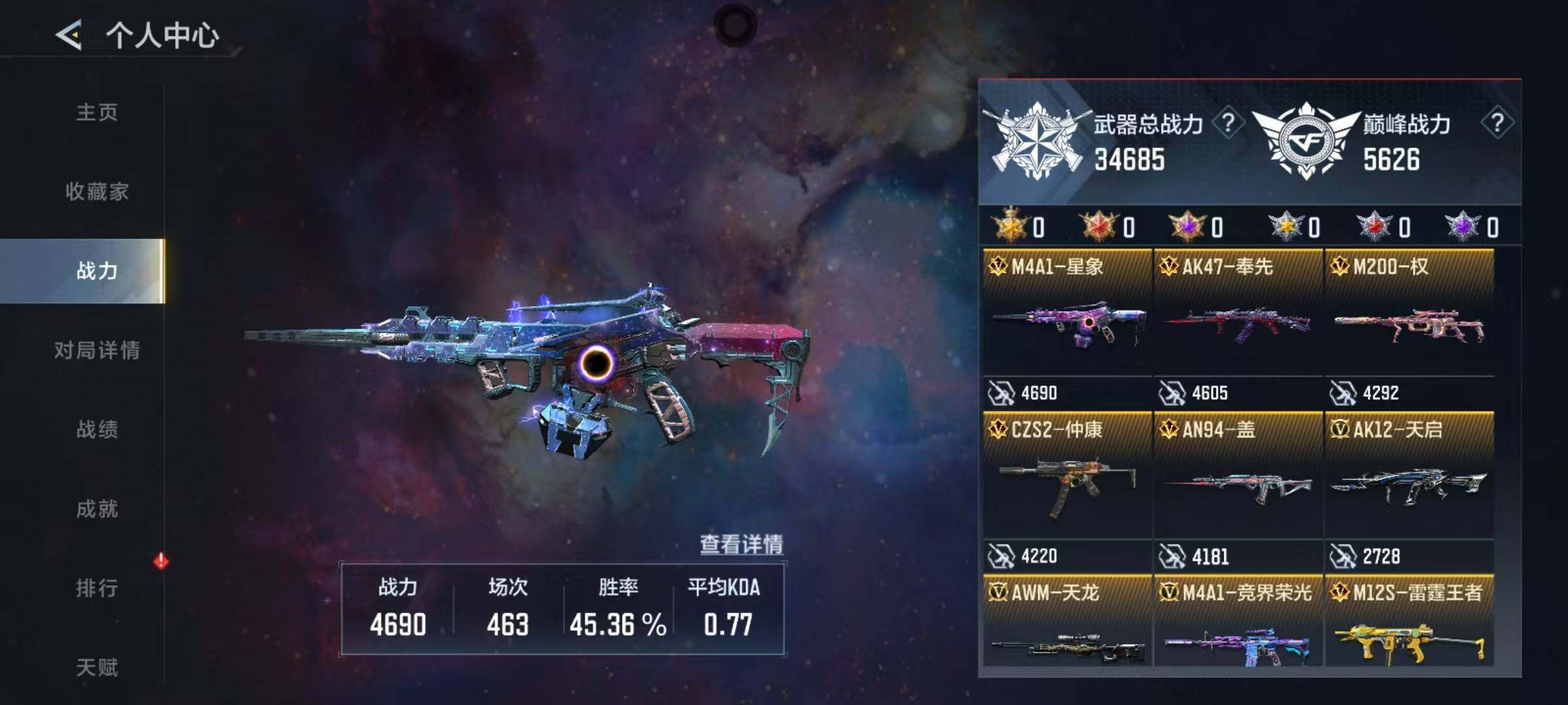 CFMEY47048枪战王者账号详情图7