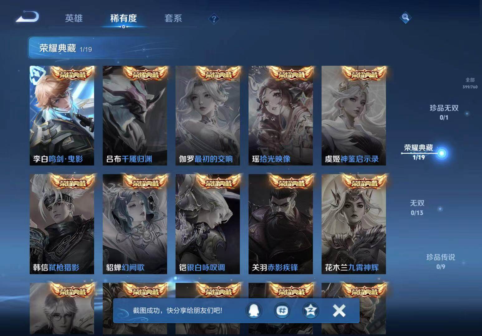 WZLX4109764王者荣耀账号详情图5