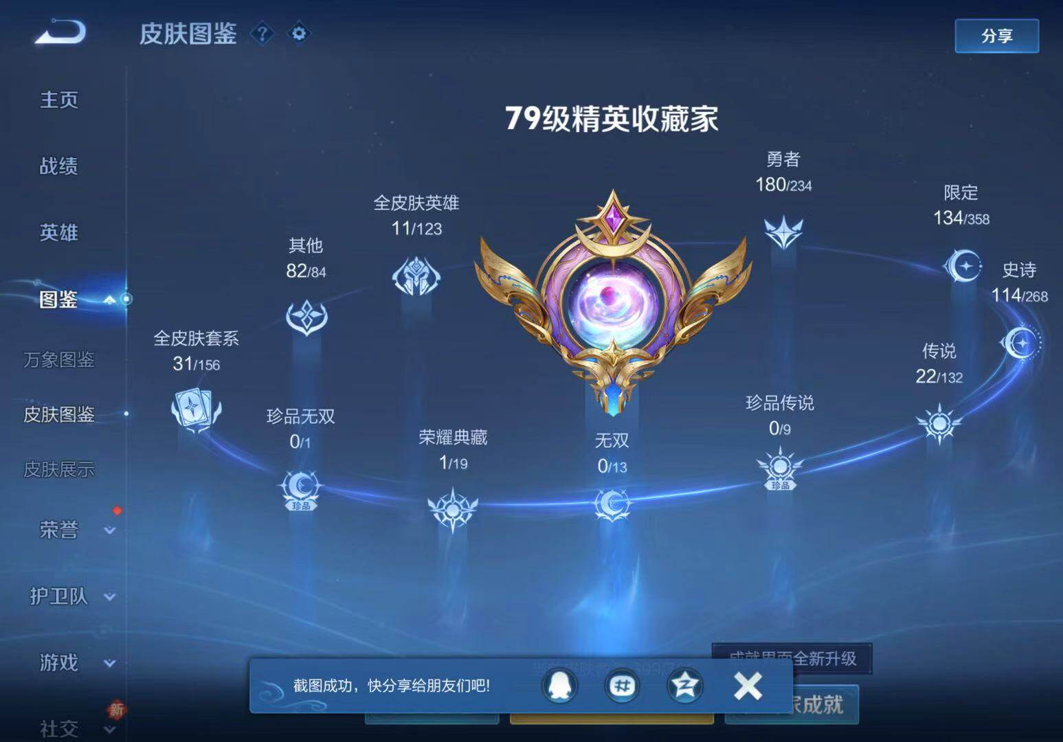 WZLX4109764王者荣耀账号详情图6