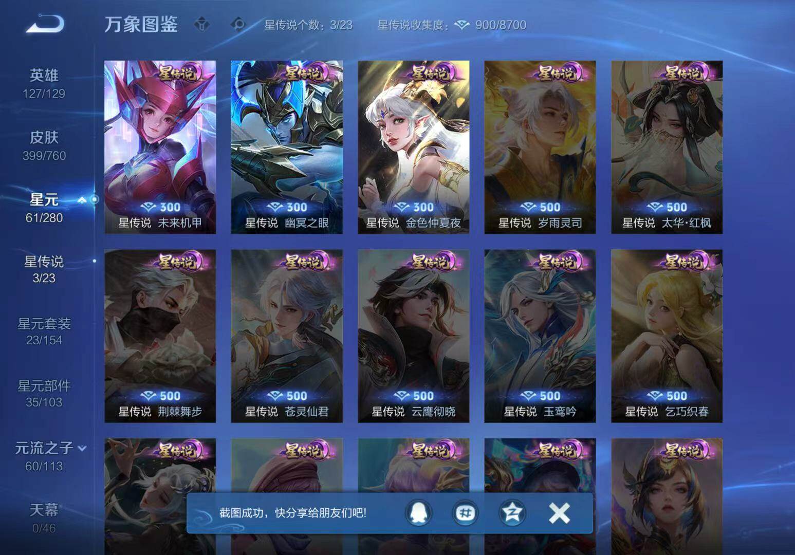 WZLX4109764王者荣耀账号详情图7