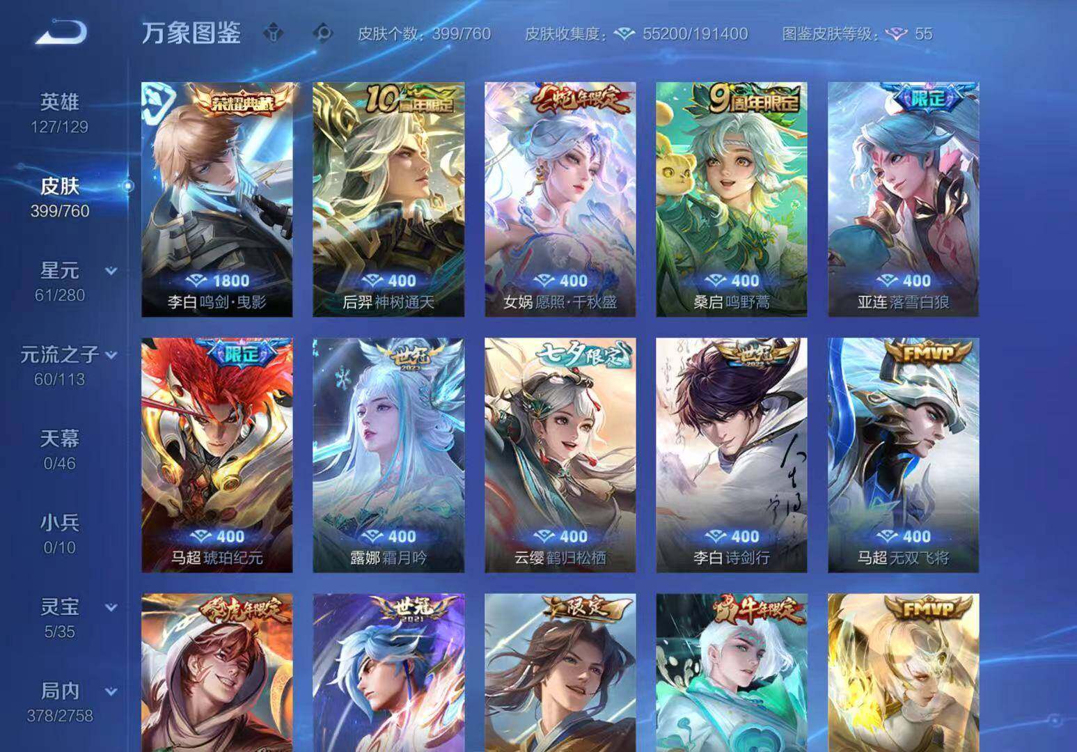 WZLX4109764王者荣耀账号详情图8